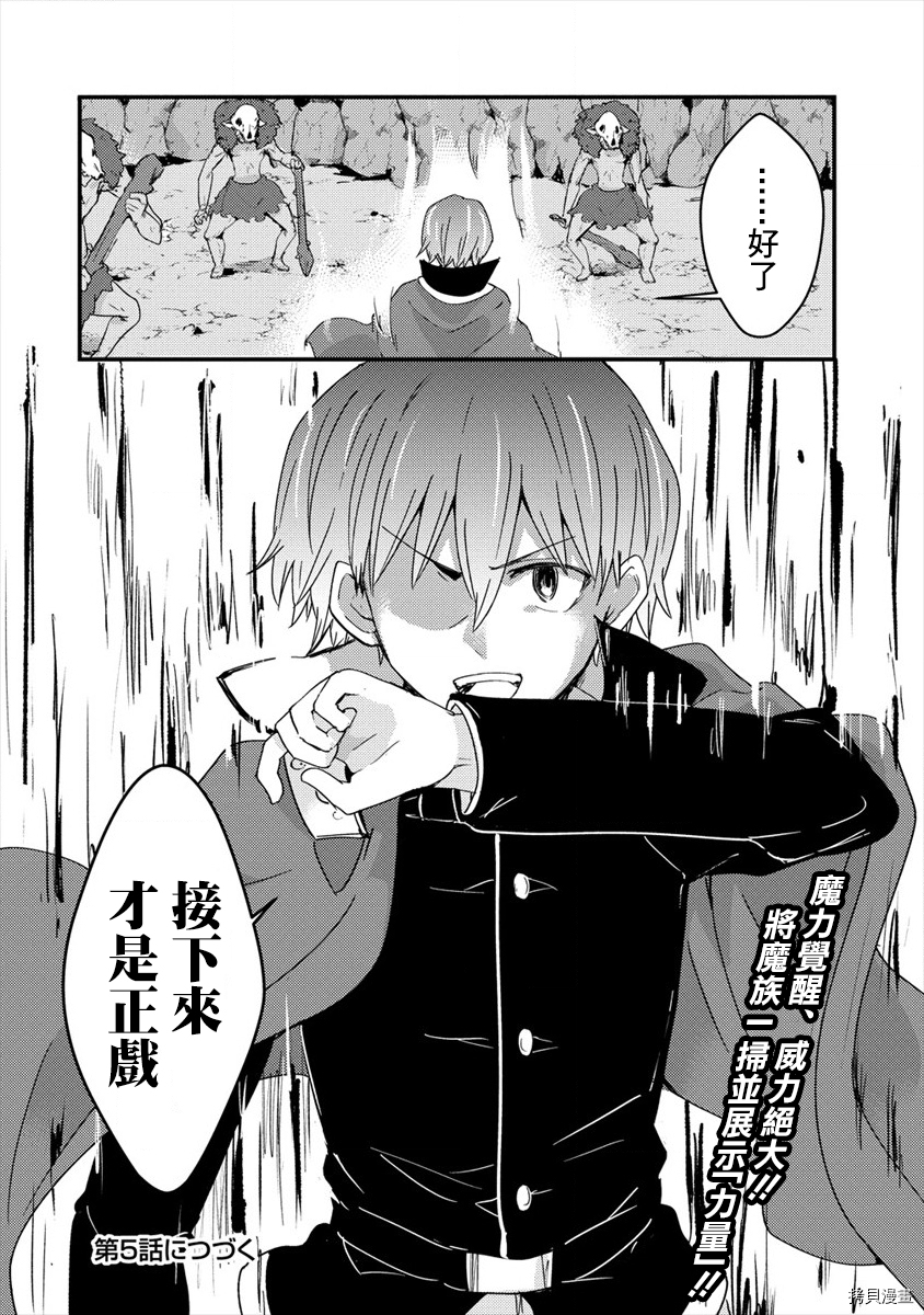 为了跟我家女仆结婚而开后宫[拷贝漫画]韩漫全集-第04话无删减无遮挡章节图片 