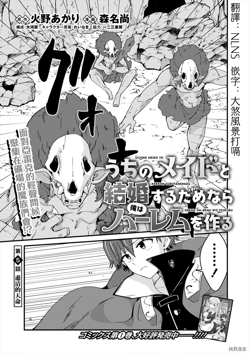 为了跟我家女仆结婚而开后宫[拷贝漫画]韩漫全集-第05话无删减无遮挡章节图片 