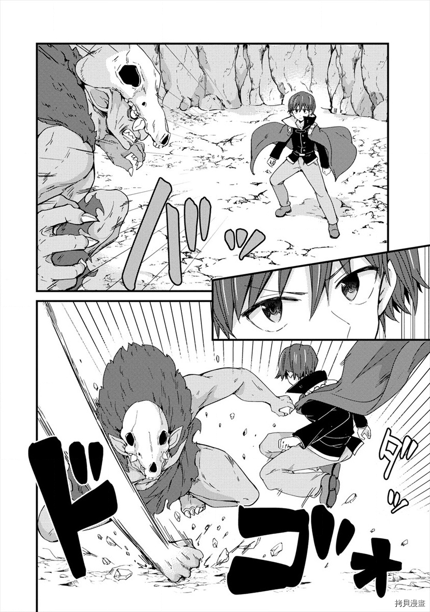 为了跟我家女仆结婚而开后宫[拷贝漫画]韩漫全集-第05话无删减无遮挡章节图片 