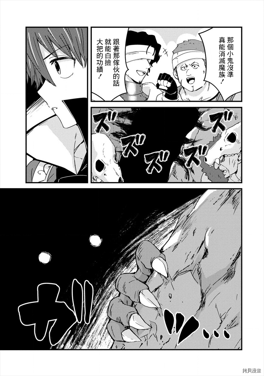 为了跟我家女仆结婚而开后宫[拷贝漫画]韩漫全集-第05话无删减无遮挡章节图片 