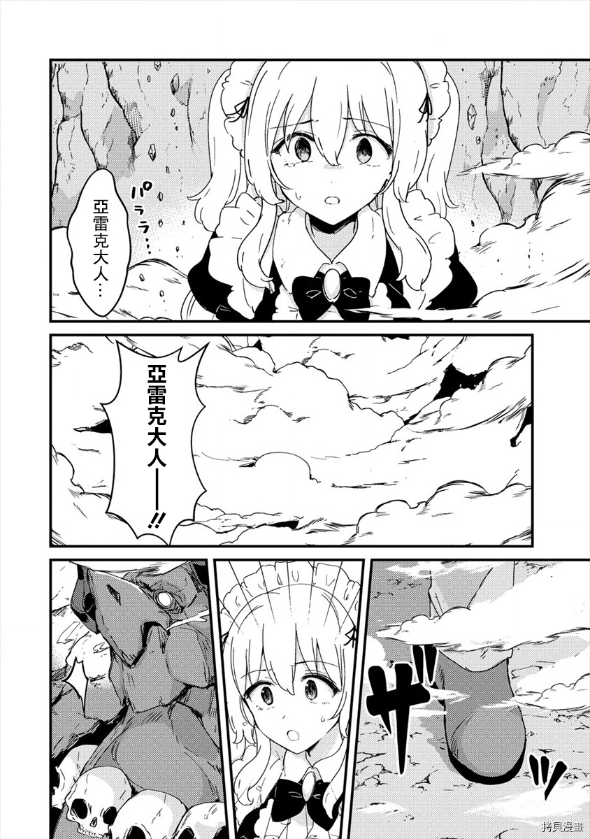 为了跟我家女仆结婚而开后宫[拷贝漫画]韩漫全集-第05话无删减无遮挡章节图片 
