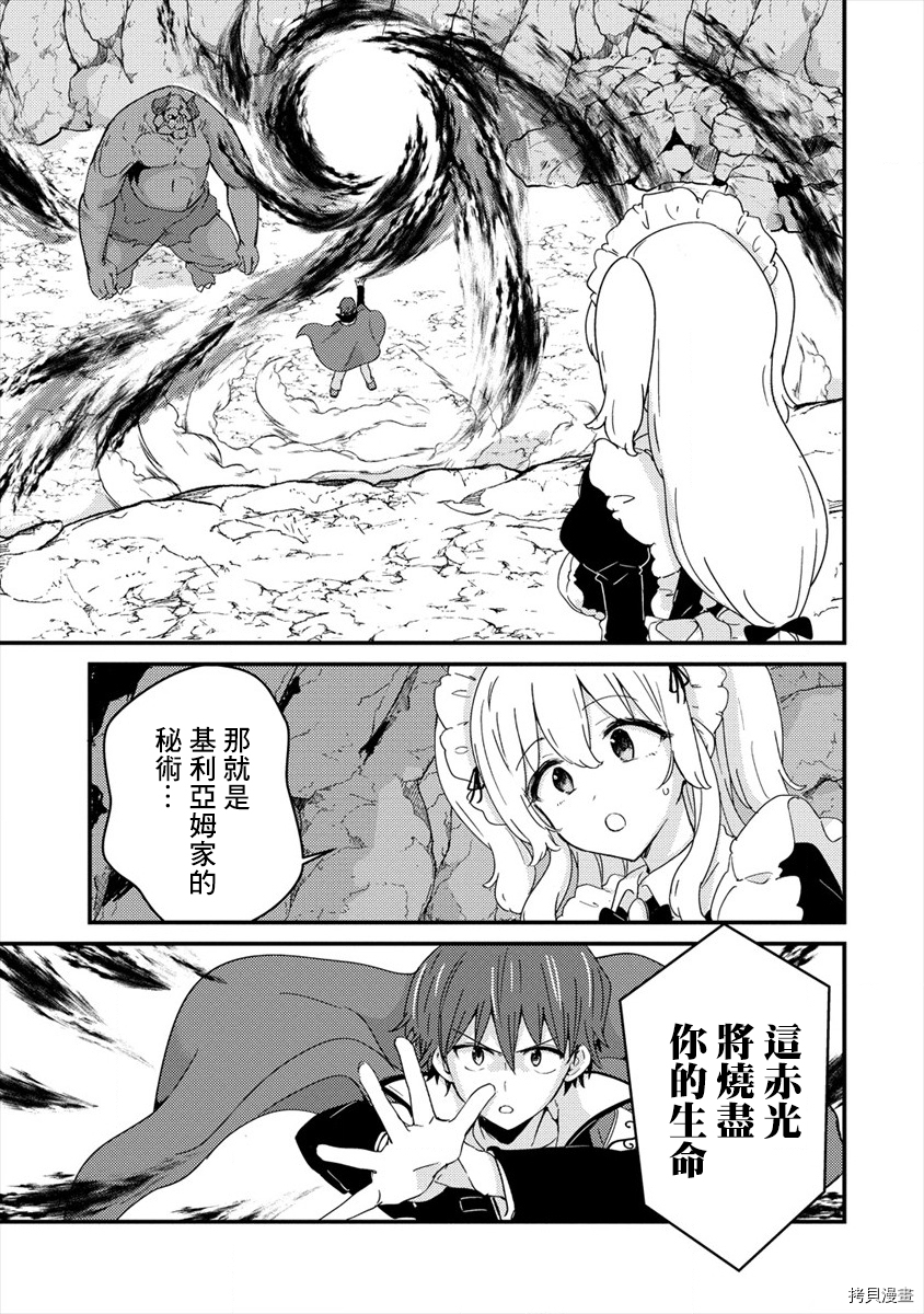 为了跟我家女仆结婚而开后宫[拷贝漫画]韩漫全集-第05话无删减无遮挡章节图片 