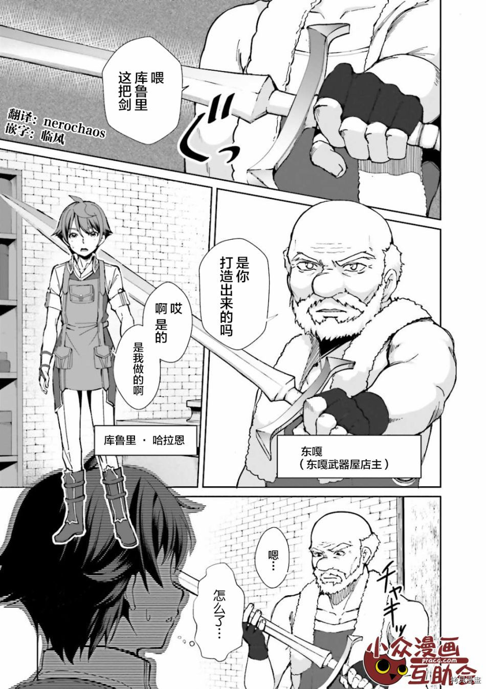 为了扭转没落命运，迈向锻冶工匠之路[拷贝漫画]韩漫全集-第01話无删减无遮挡章节图片 