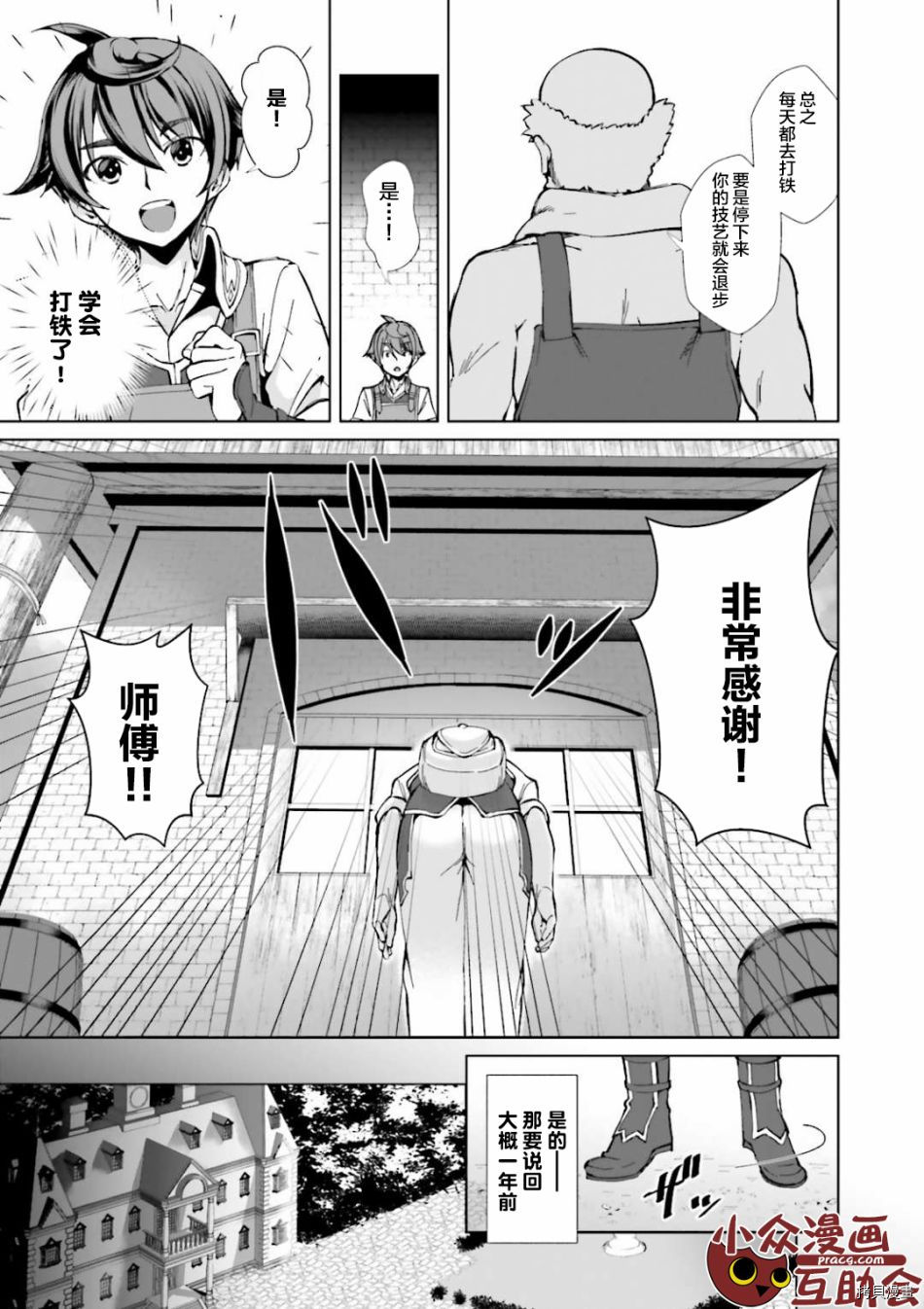 为了扭转没落命运，迈向锻冶工匠之路[拷贝漫画]韩漫全集-第01話无删减无遮挡章节图片 