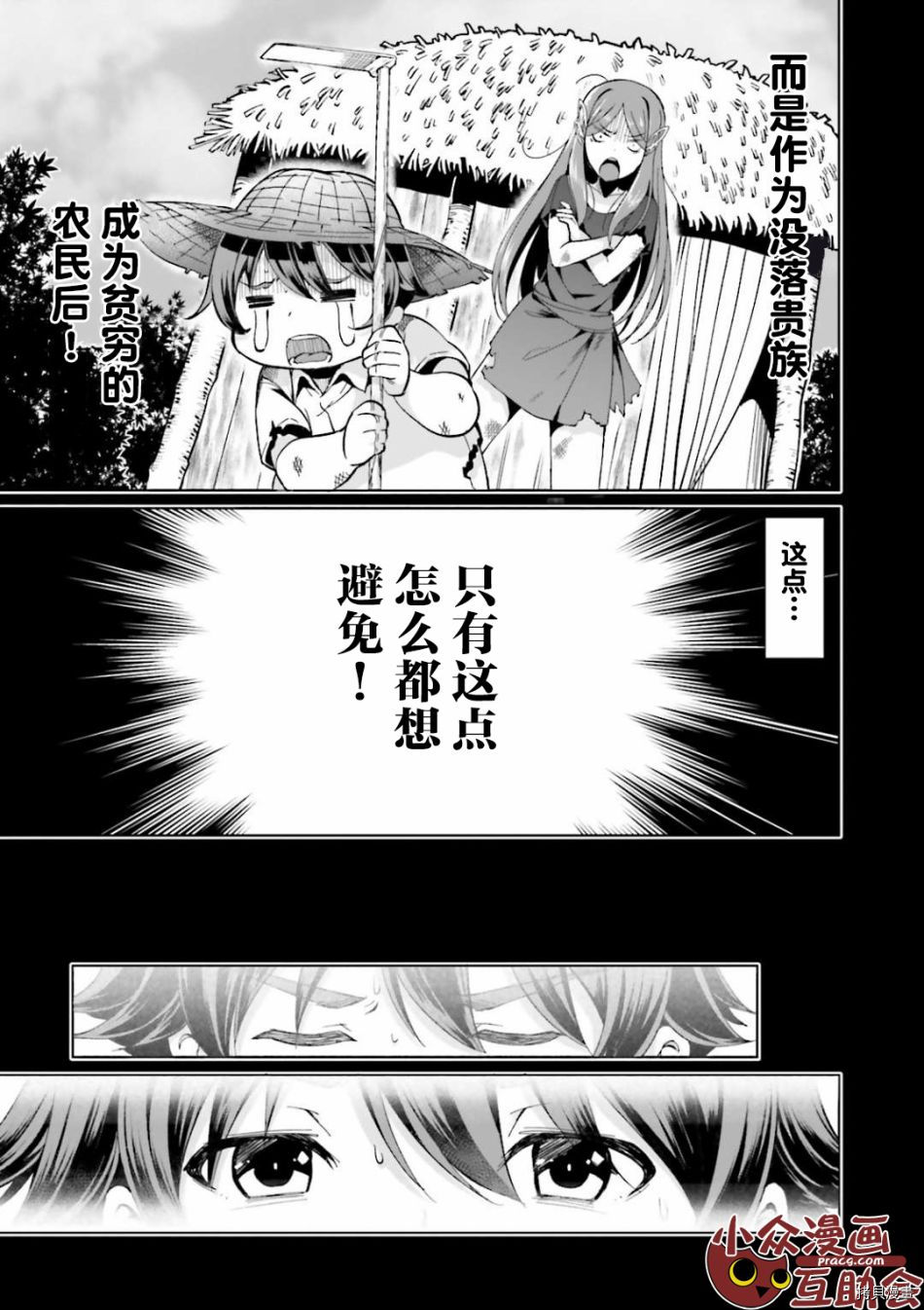 为了扭转没落命运，迈向锻冶工匠之路[拷贝漫画]韩漫全集-第01話无删减无遮挡章节图片 