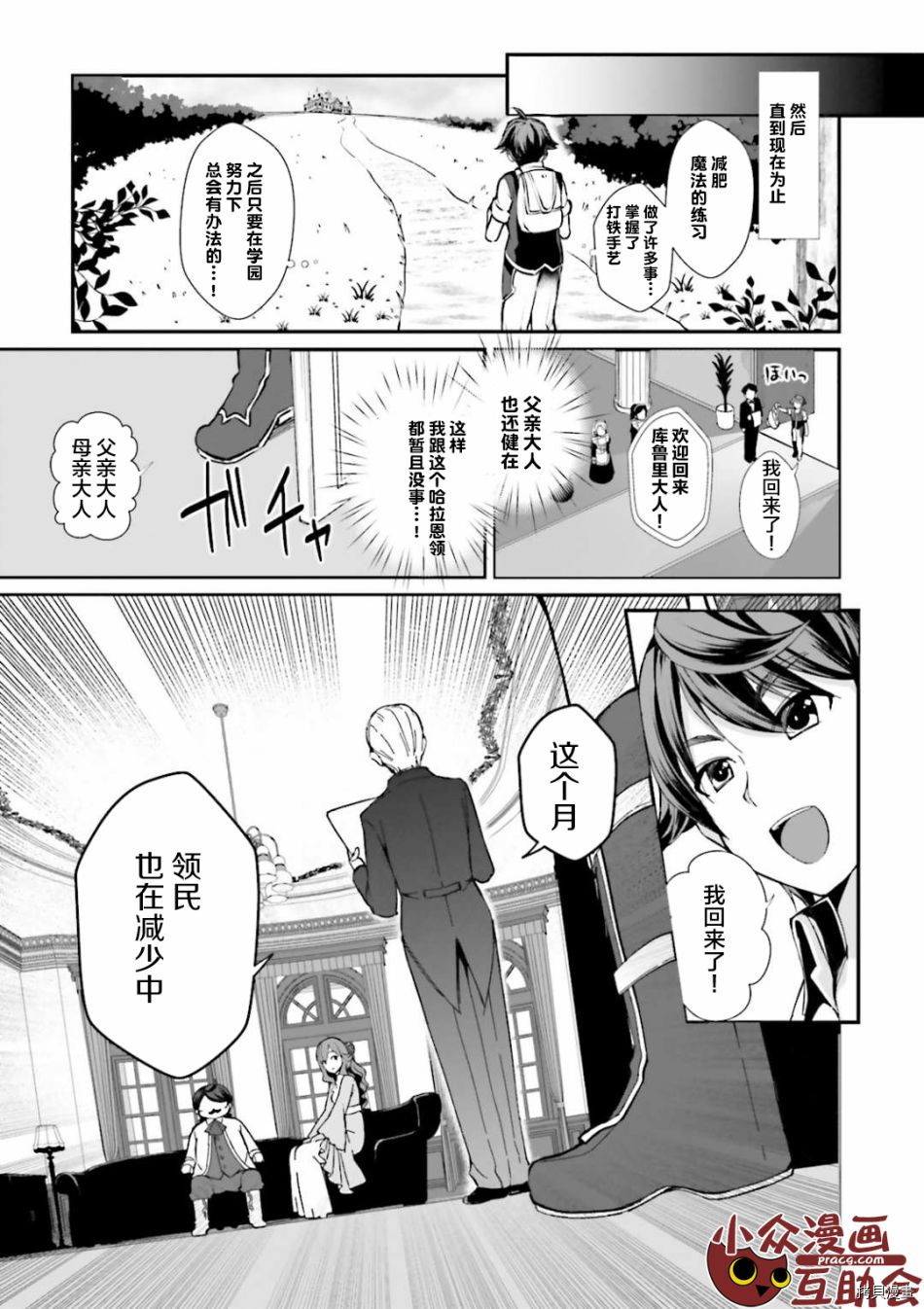 为了扭转没落命运，迈向锻冶工匠之路[拷贝漫画]韩漫全集-第01話无删减无遮挡章节图片 