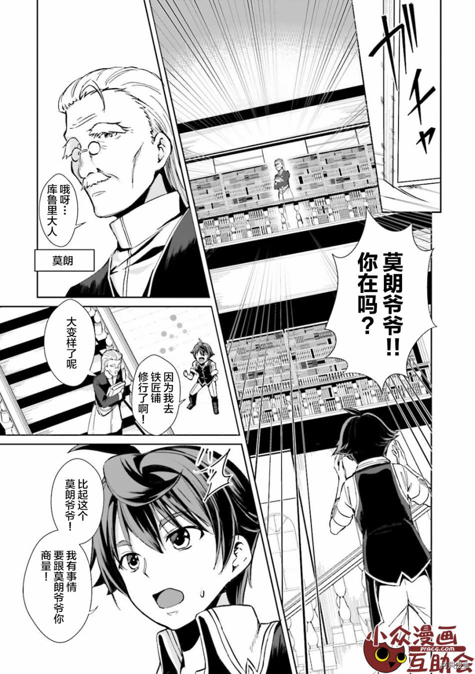 为了扭转没落命运，迈向锻冶工匠之路[拷贝漫画]韩漫全集-第01話无删减无遮挡章节图片 