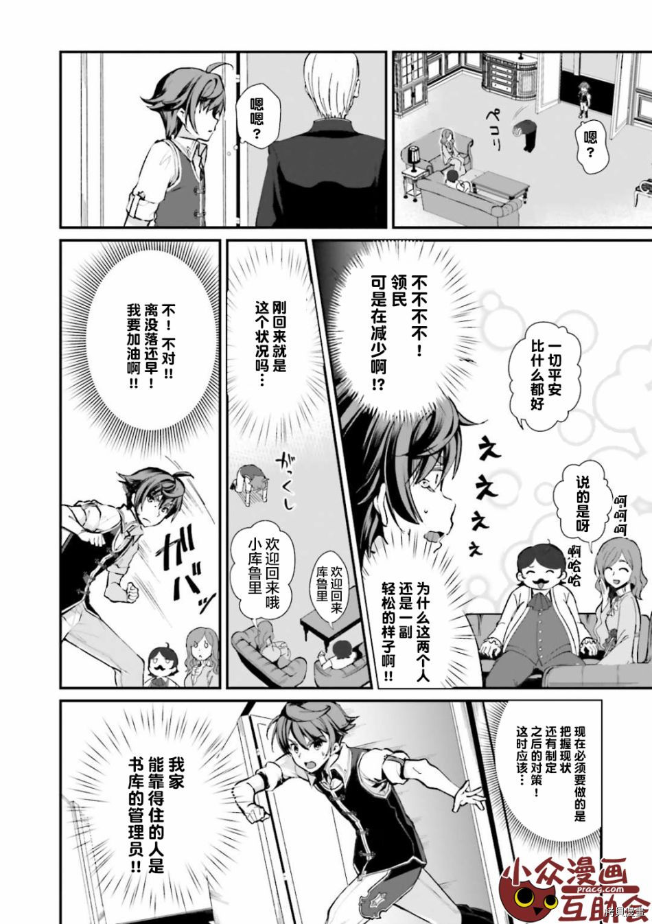 为了扭转没落命运，迈向锻冶工匠之路[拷贝漫画]韩漫全集-第01話无删减无遮挡章节图片 