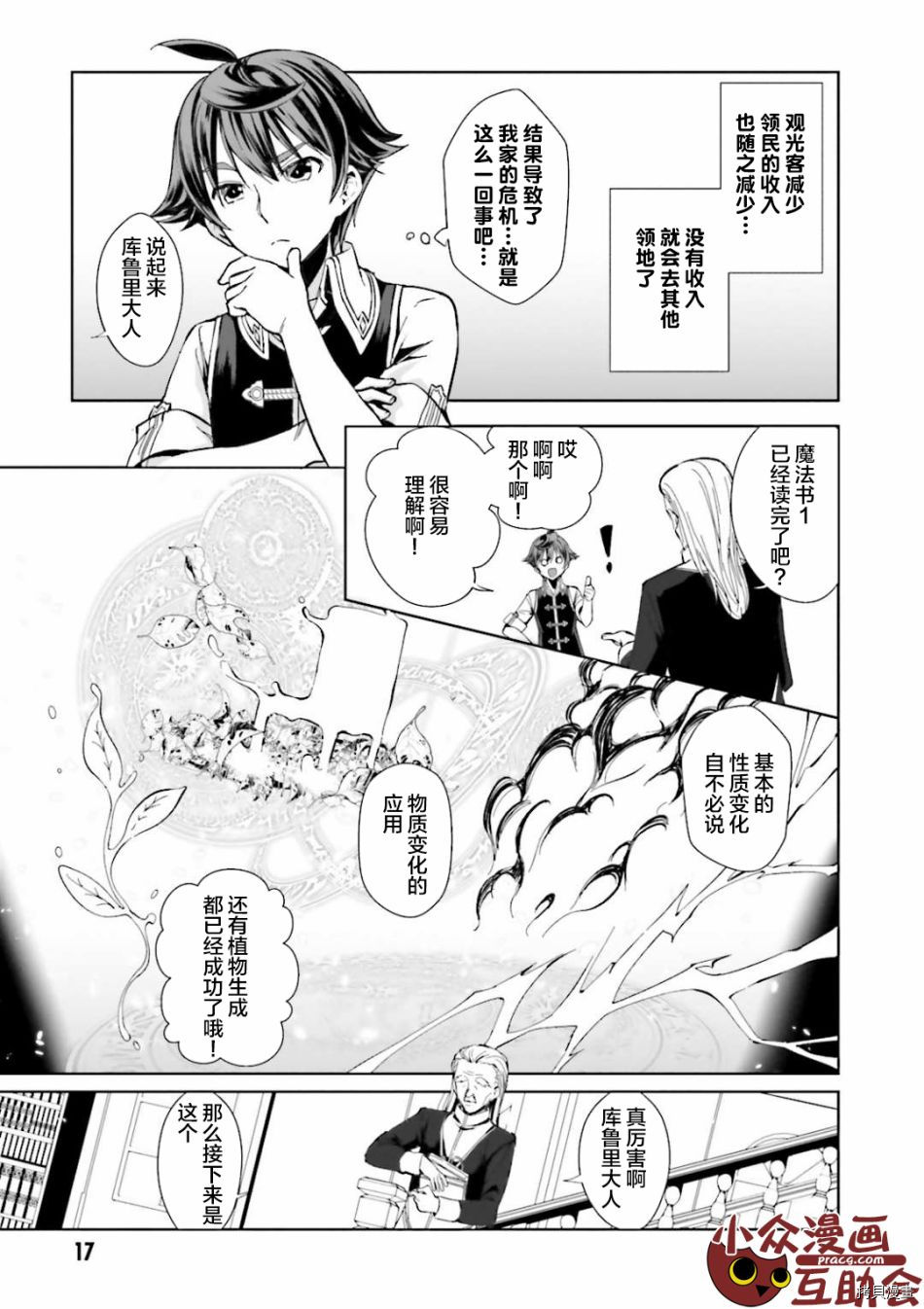 为了扭转没落命运，迈向锻冶工匠之路[拷贝漫画]韩漫全集-第01話无删减无遮挡章节图片 