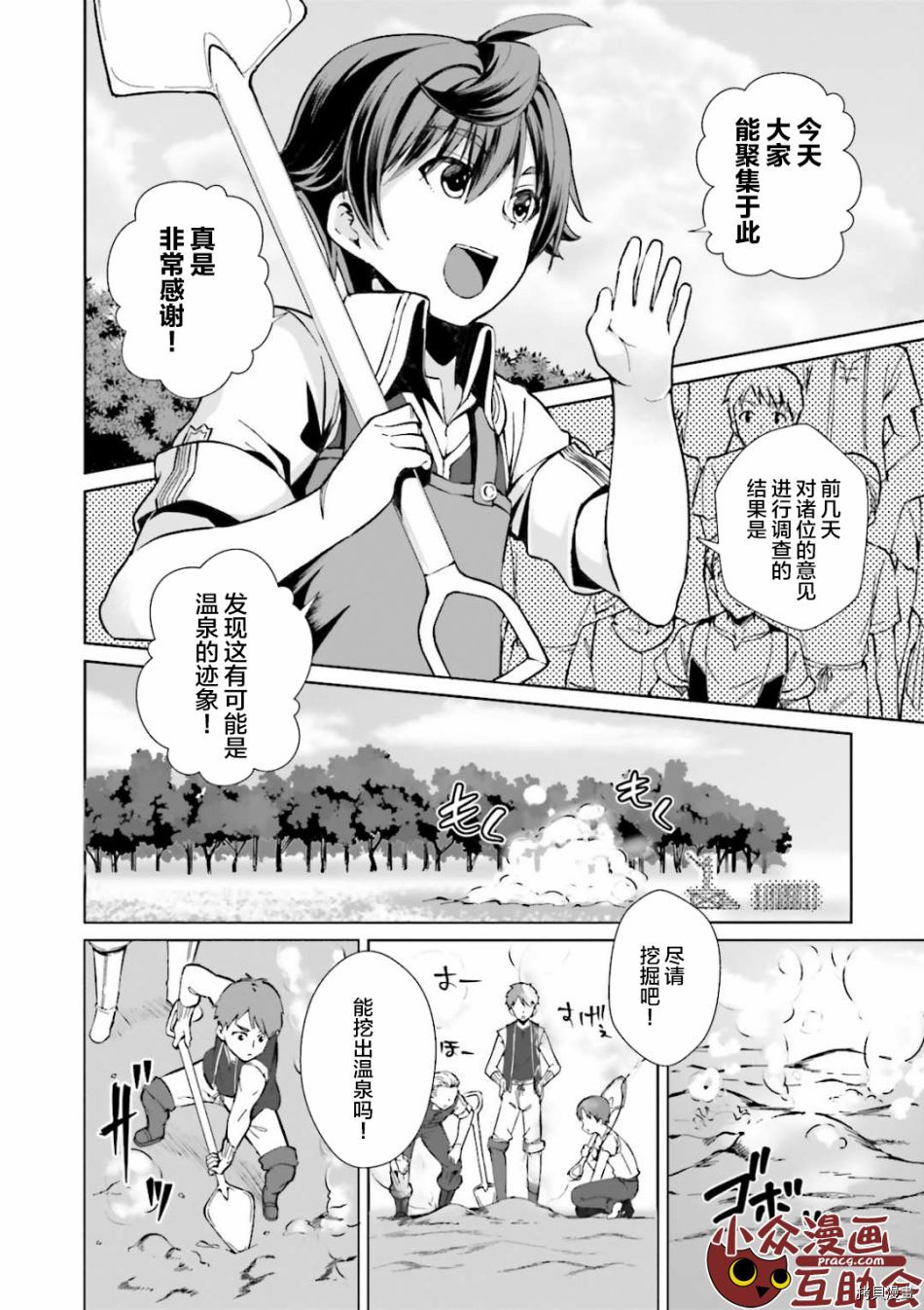 为了扭转没落命运，迈向锻冶工匠之路[拷贝漫画]韩漫全集-第01話无删减无遮挡章节图片 