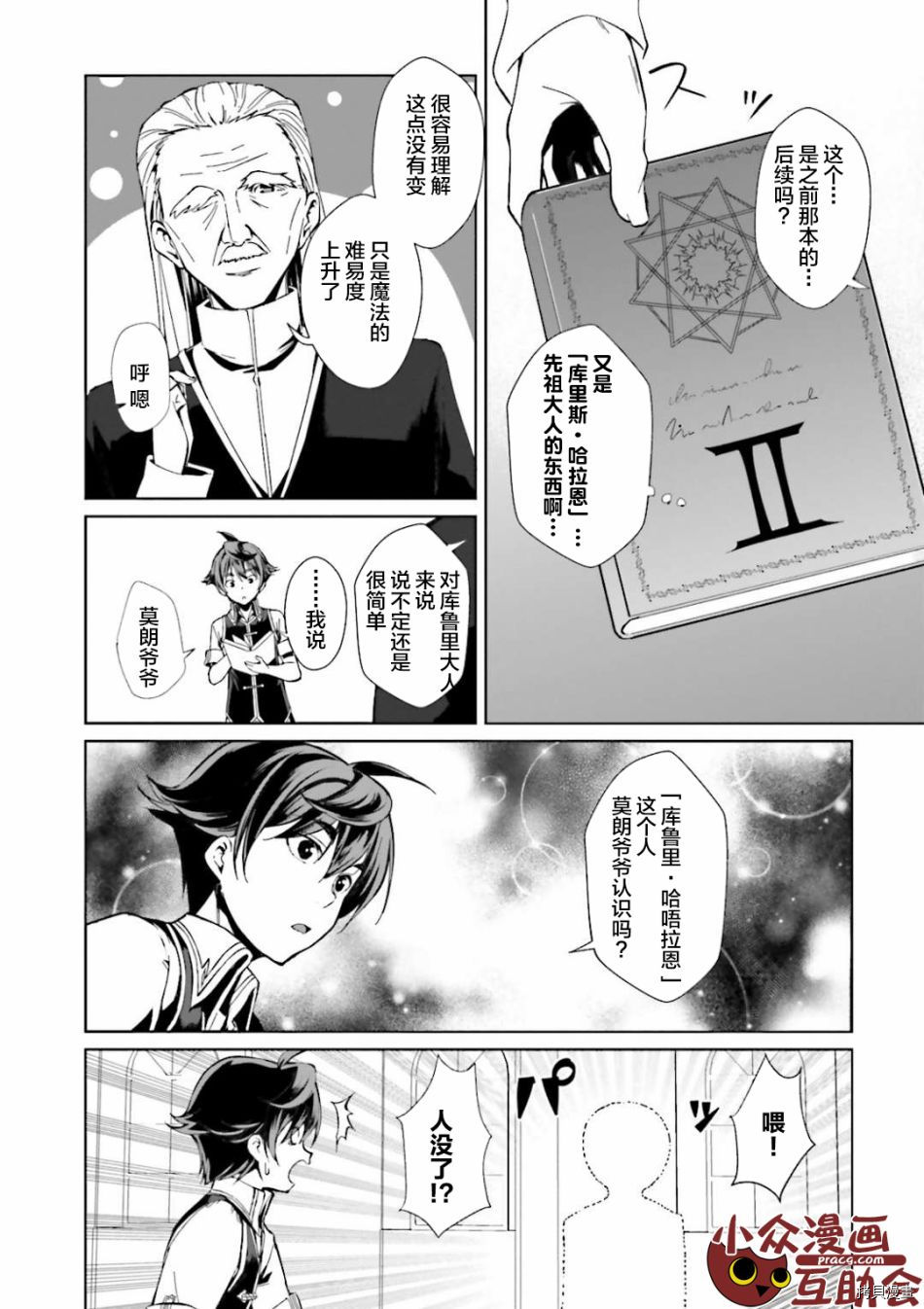 为了扭转没落命运，迈向锻冶工匠之路[拷贝漫画]韩漫全集-第01話无删减无遮挡章节图片 