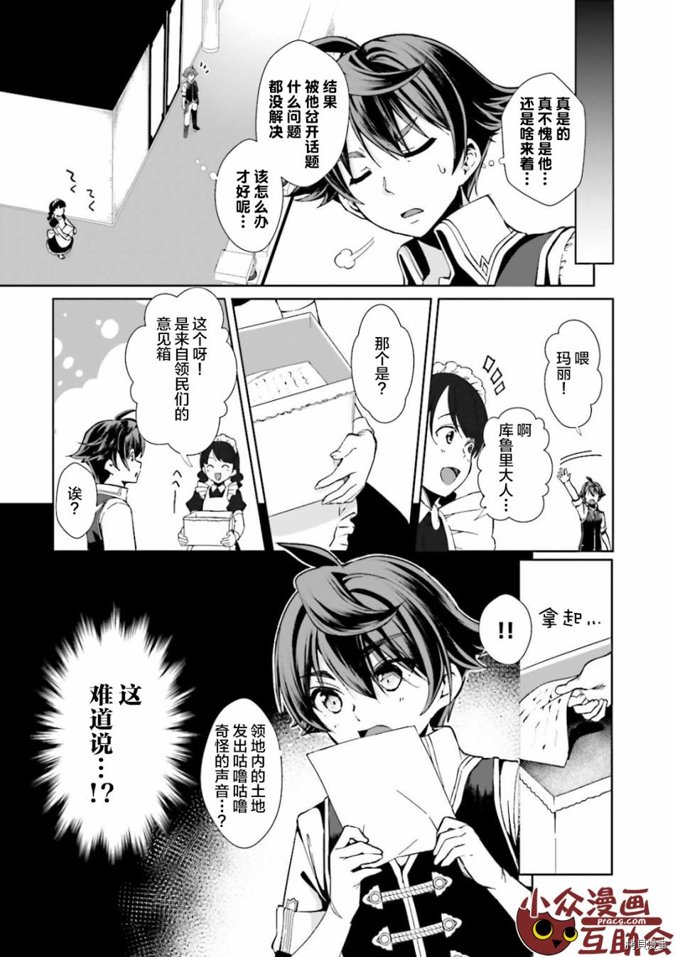 为了扭转没落命运，迈向锻冶工匠之路[拷贝漫画]韩漫全集-第01話无删减无遮挡章节图片 