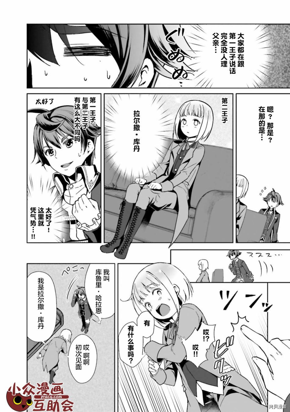 为了扭转没落命运，迈向锻冶工匠之路[拷贝漫画]韩漫全集-第01話无删减无遮挡章节图片 