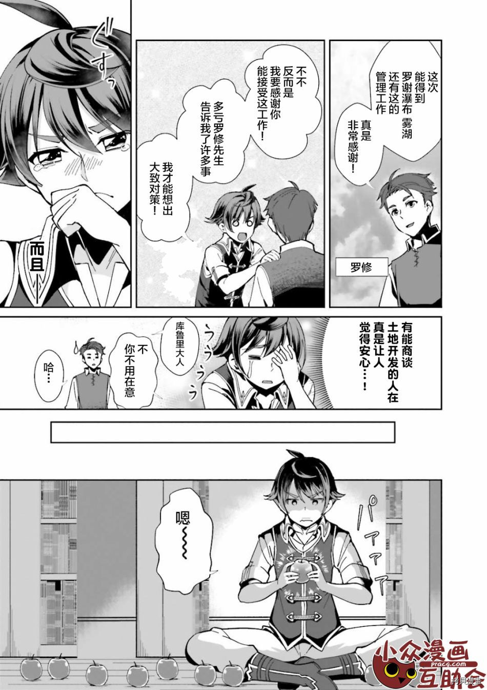 为了扭转没落命运，迈向锻冶工匠之路[拷贝漫画]韩漫全集-第01話无删减无遮挡章节图片 