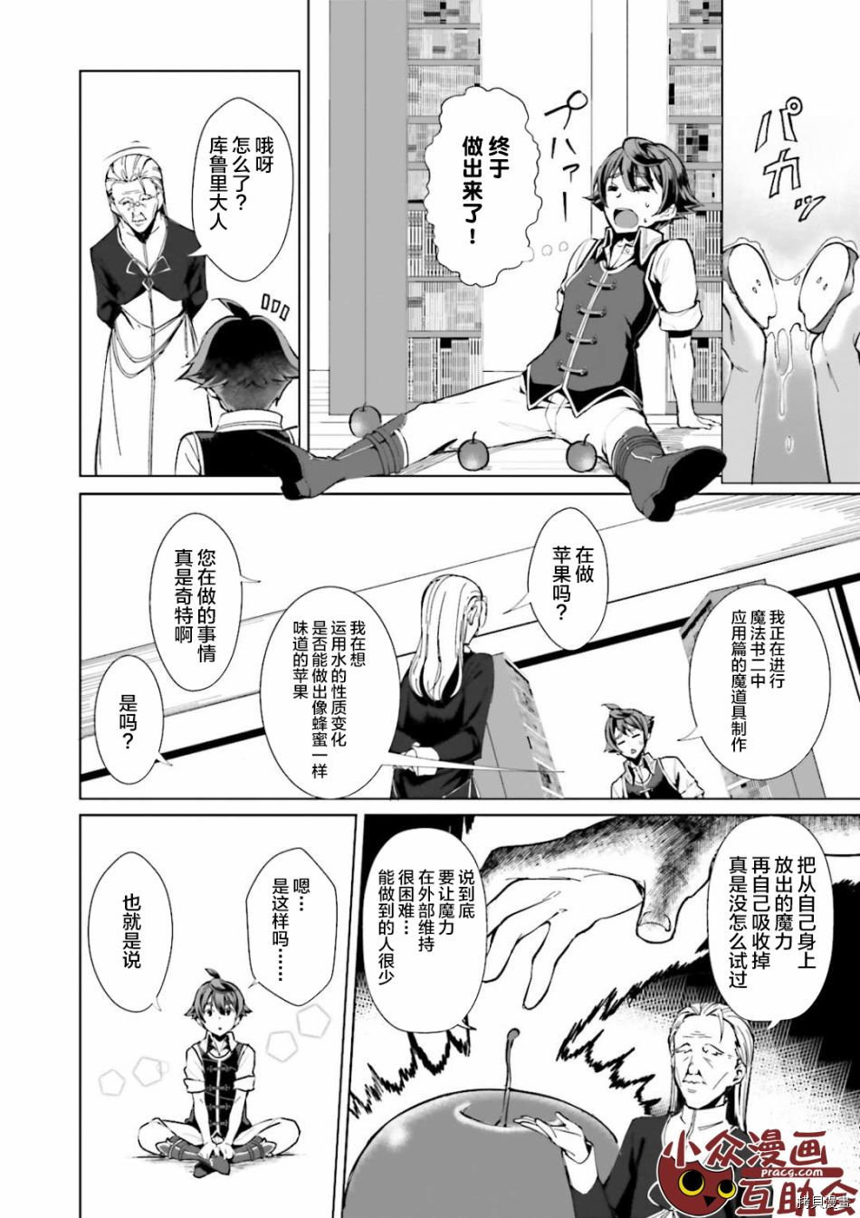 为了扭转没落命运，迈向锻冶工匠之路[拷贝漫画]韩漫全集-第01話无删减无遮挡章节图片 