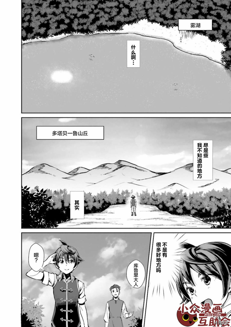 为了扭转没落命运，迈向锻冶工匠之路[拷贝漫画]韩漫全集-第01話无删减无遮挡章节图片 