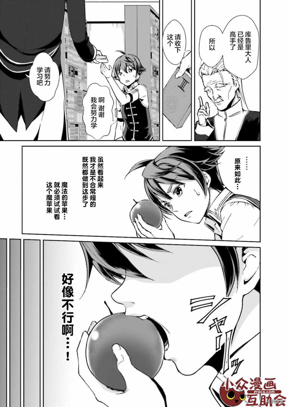 为了扭转没落命运，迈向锻冶工匠之路[拷贝漫画]韩漫全集-第01話无删减无遮挡章节图片 