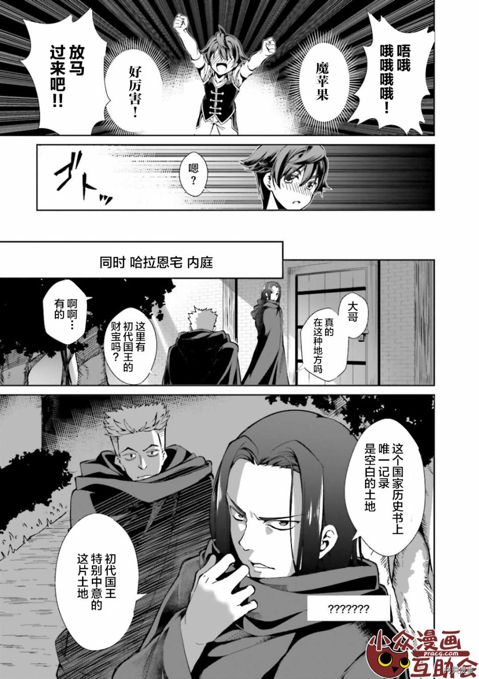 为了扭转没落命运，迈向锻冶工匠之路[拷贝漫画]韩漫全集-第01話无删减无遮挡章节图片 