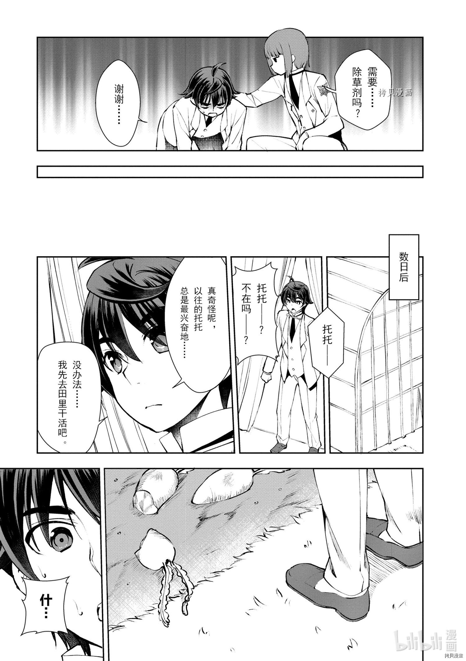 为了扭转没落命运，迈向锻冶工匠之路[拷贝漫画]韩漫全集-第10話无删减无遮挡章节图片 