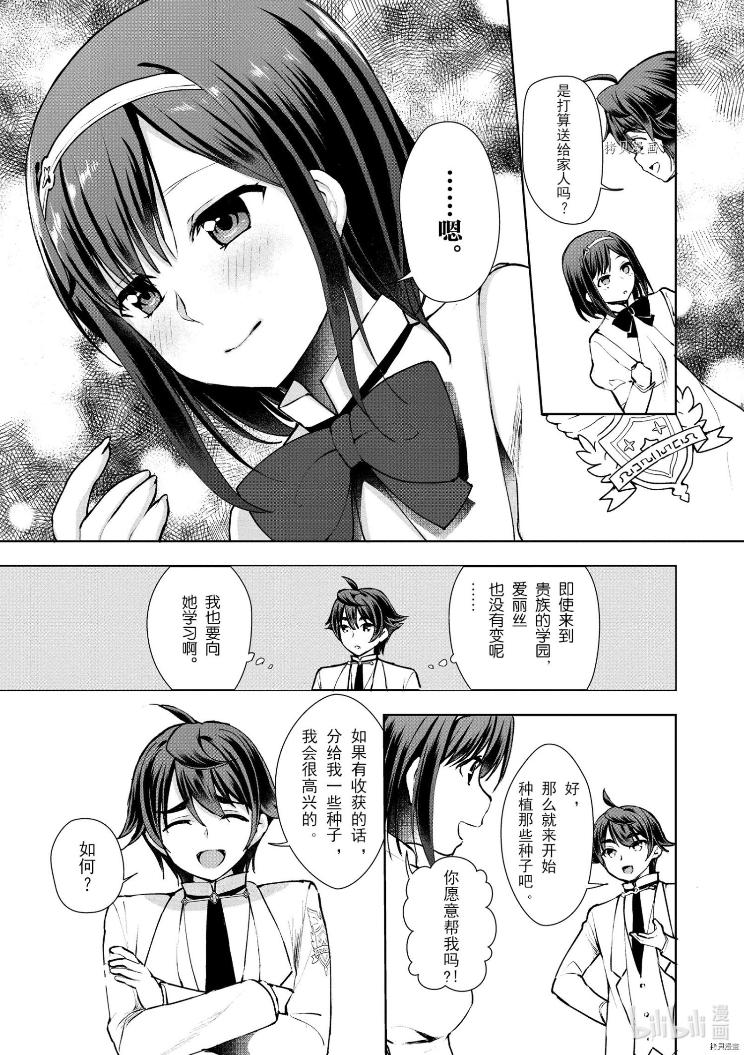 为了扭转没落命运，迈向锻冶工匠之路[拷贝漫画]韩漫全集-第10話无删减无遮挡章节图片 