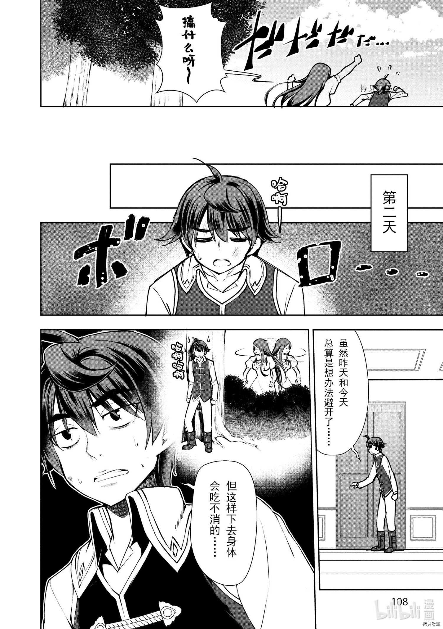 为了扭转没落命运，迈向锻冶工匠之路[拷贝漫画]韩漫全集-第10話无删减无遮挡章节图片 