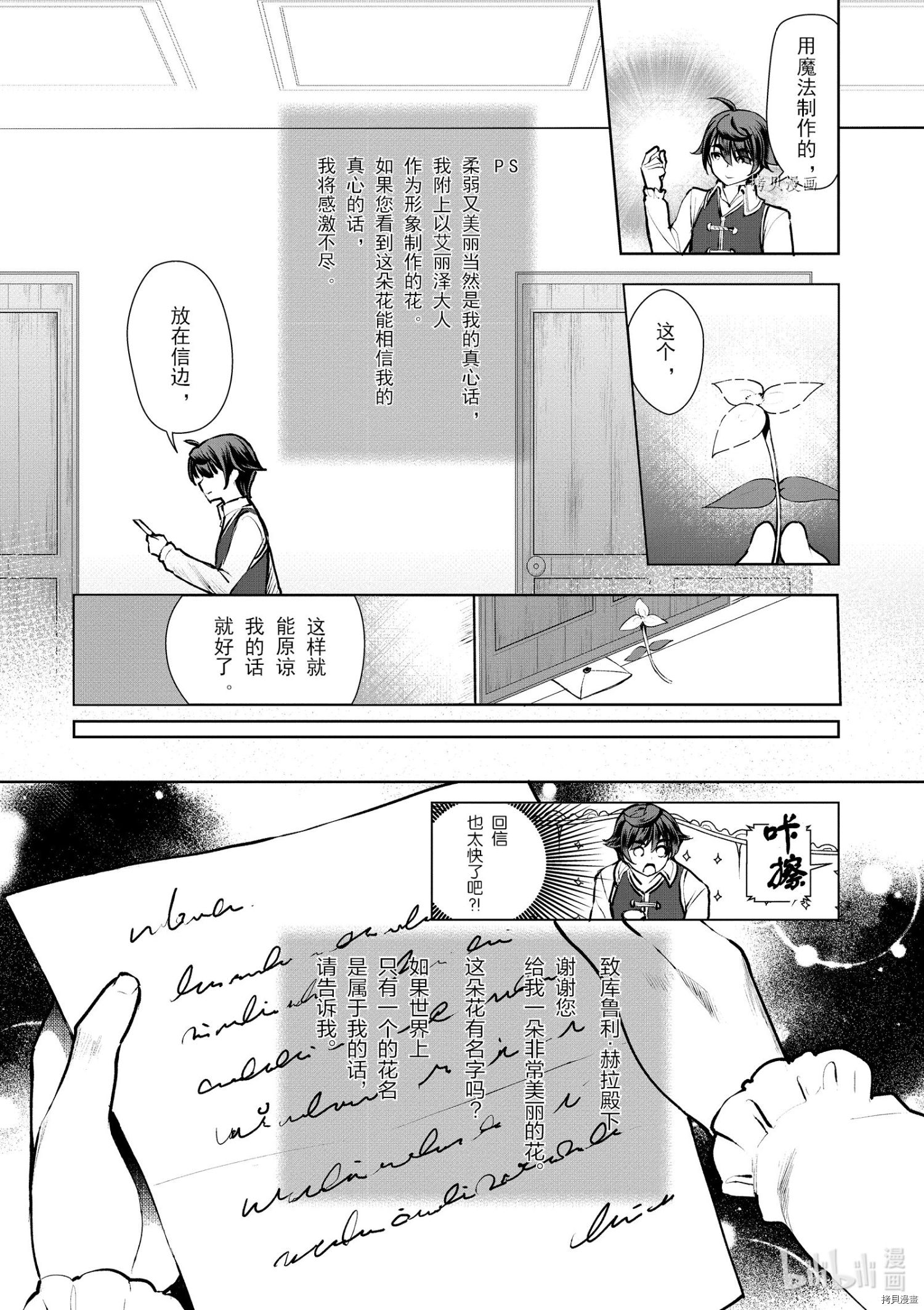 为了扭转没落命运，迈向锻冶工匠之路[拷贝漫画]韩漫全集-第10話无删减无遮挡章节图片 