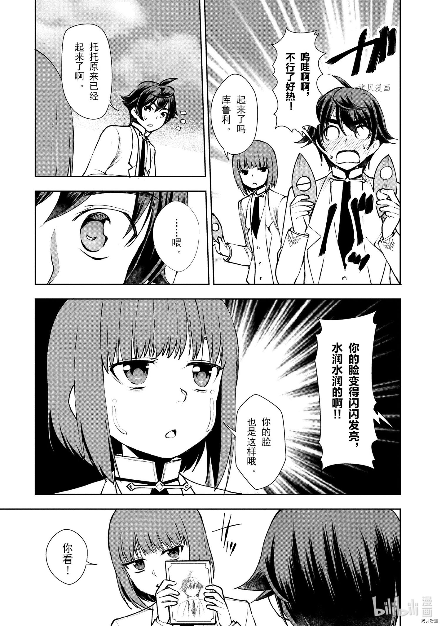 为了扭转没落命运，迈向锻冶工匠之路[拷贝漫画]韩漫全集-第10話无删减无遮挡章节图片 