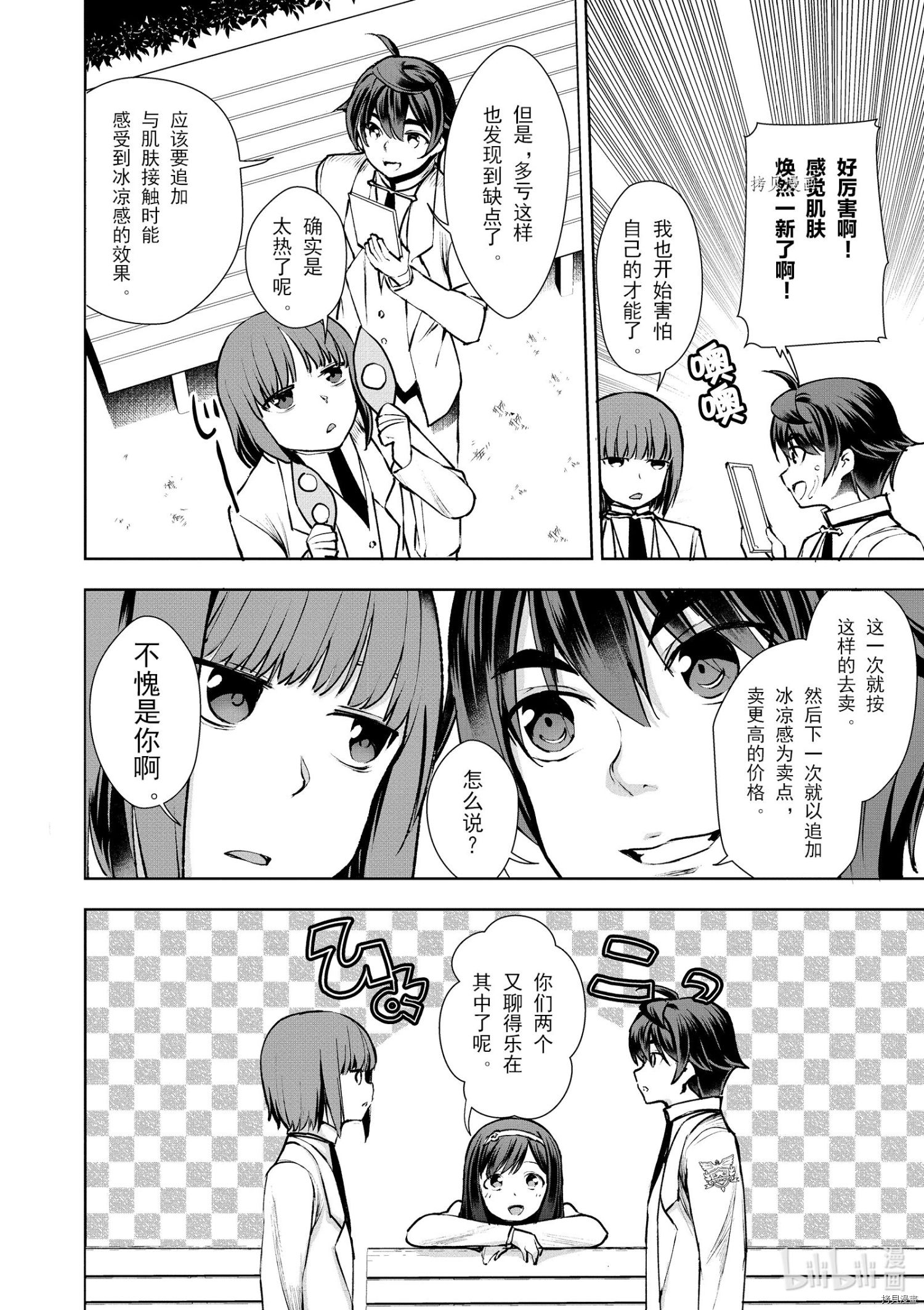 为了扭转没落命运，迈向锻冶工匠之路[拷贝漫画]韩漫全集-第10話无删减无遮挡章节图片 