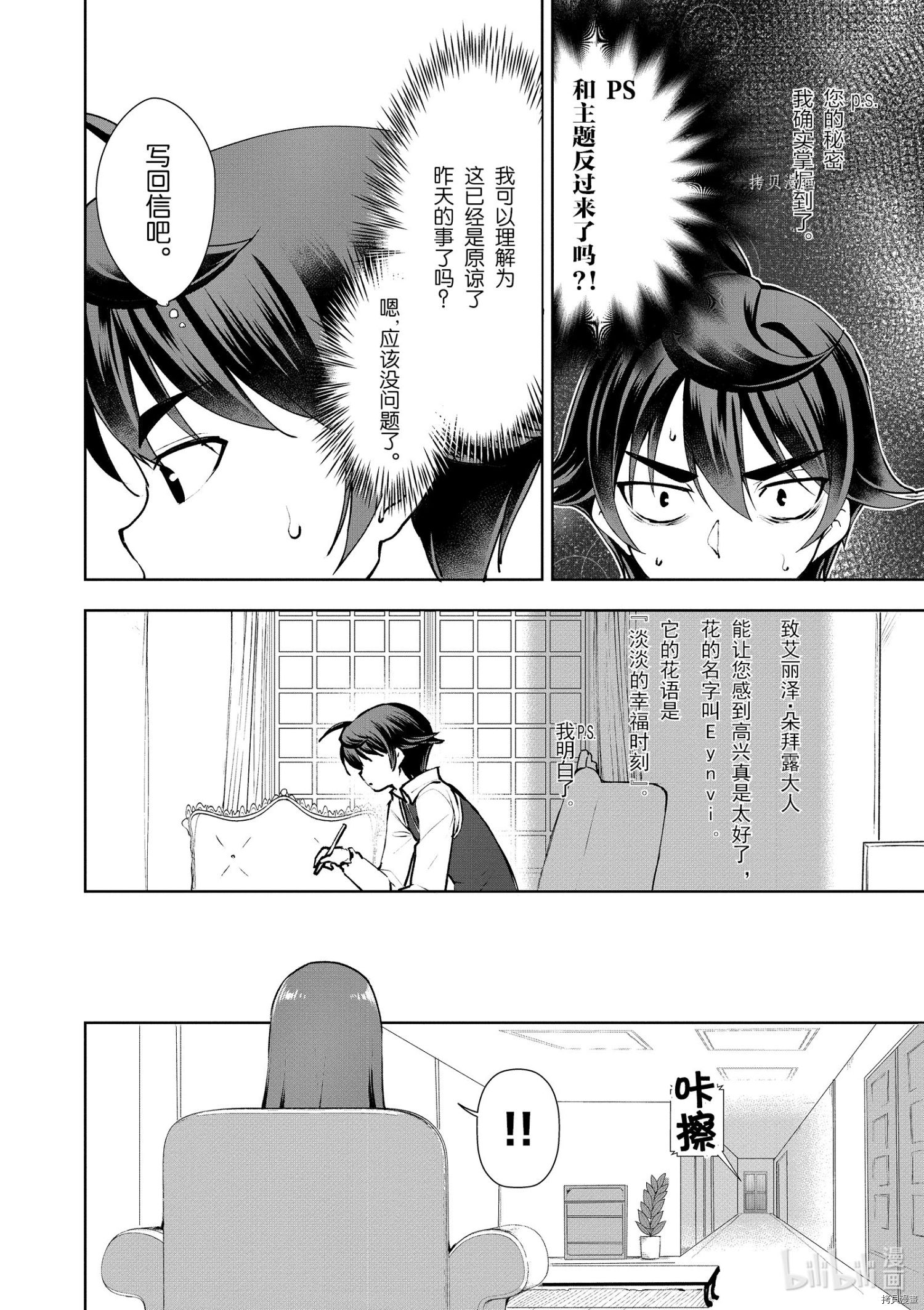 为了扭转没落命运，迈向锻冶工匠之路[拷贝漫画]韩漫全集-第10話无删减无遮挡章节图片 