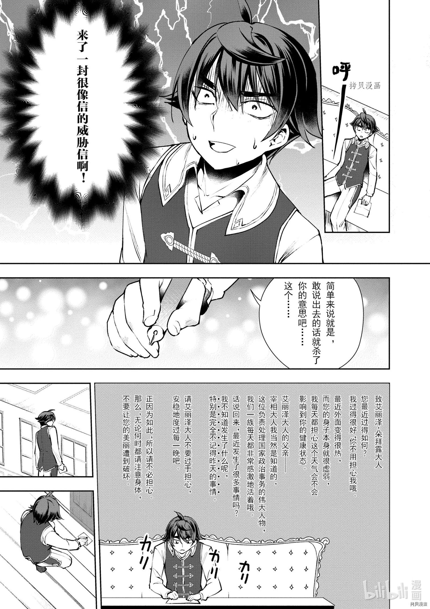 为了扭转没落命运，迈向锻冶工匠之路[拷贝漫画]韩漫全集-第10話无删减无遮挡章节图片 