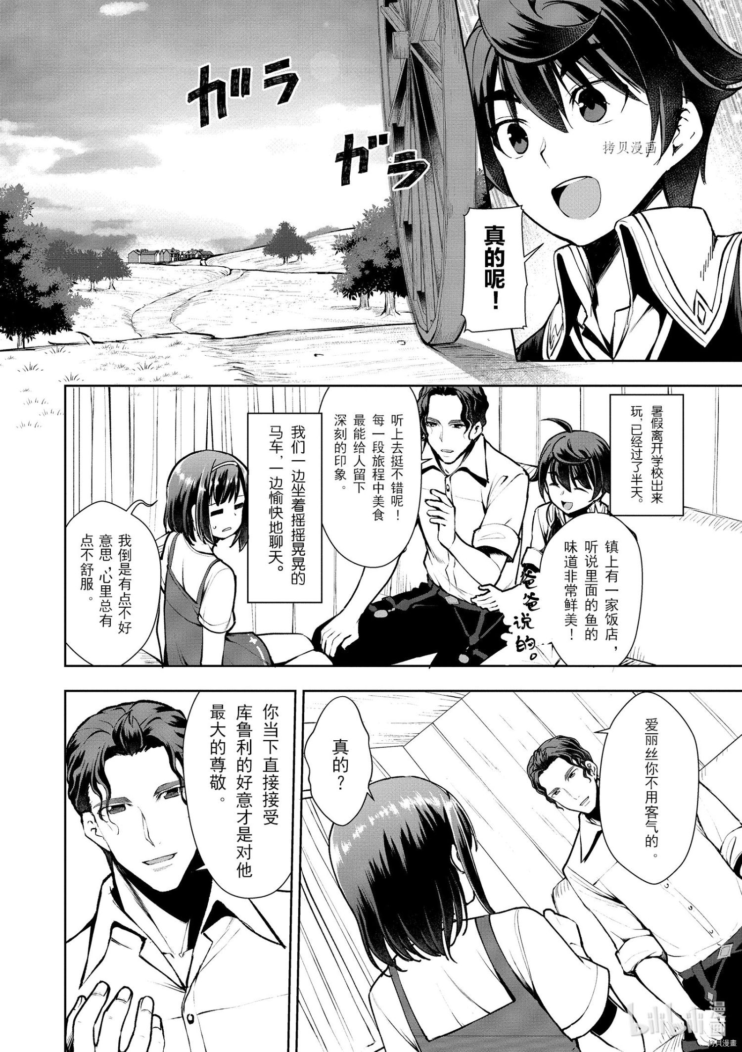 为了扭转没落命运，迈向锻冶工匠之路[拷贝漫画]韩漫全集-第12话无删减无遮挡章节图片 