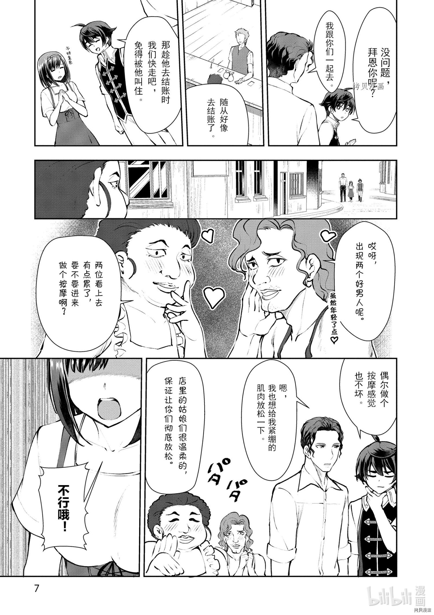 为了扭转没落命运，迈向锻冶工匠之路[拷贝漫画]韩漫全集-第12话无删减无遮挡章节图片 