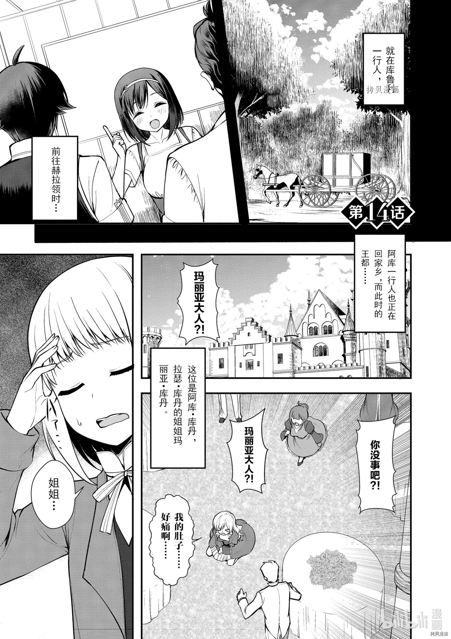 为了扭转没落命运，迈向锻冶工匠之路[拷贝漫画]韩漫全集-第14话无删减无遮挡章节图片 