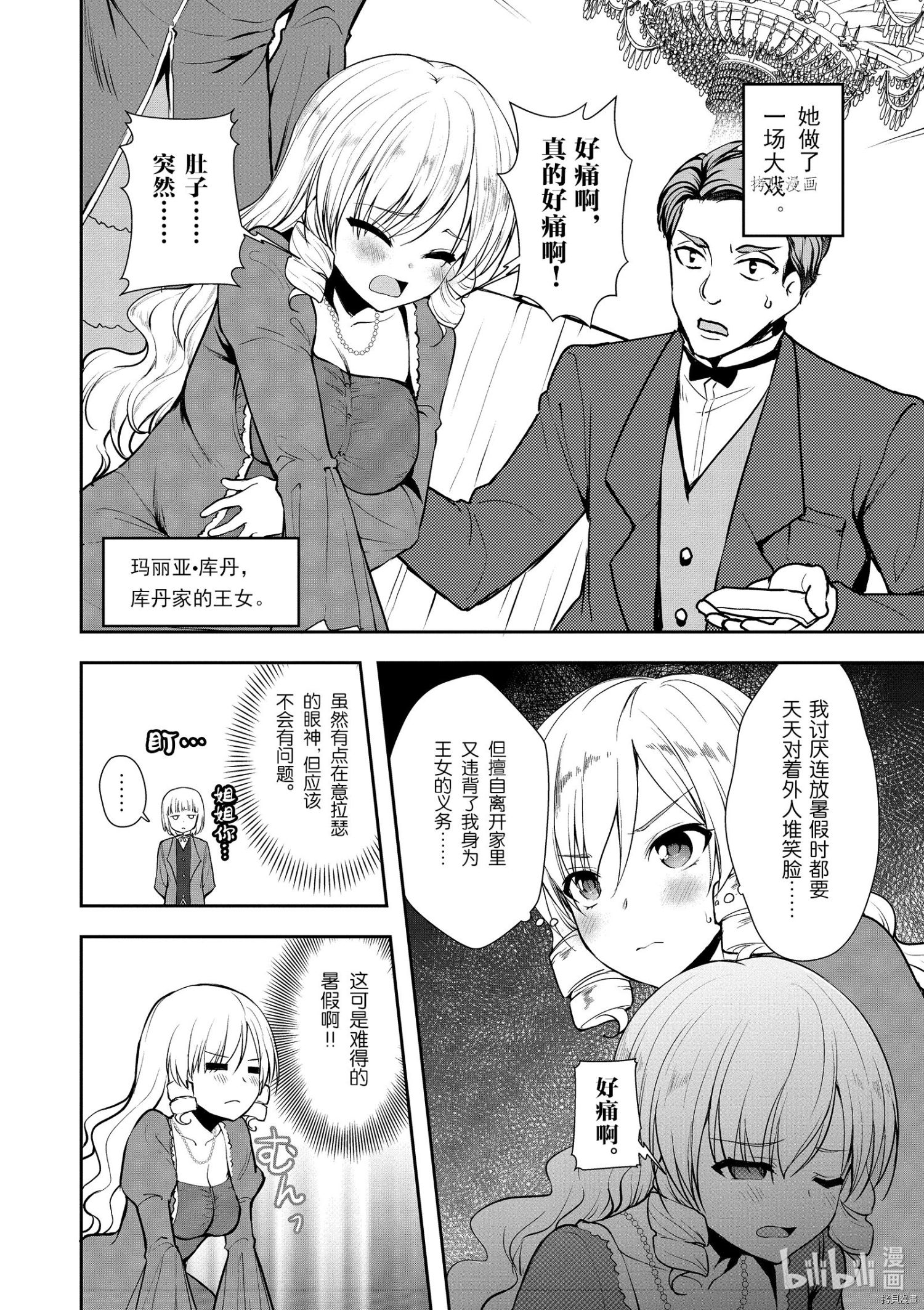 为了扭转没落命运，迈向锻冶工匠之路[拷贝漫画]韩漫全集-第14话无删减无遮挡章节图片 