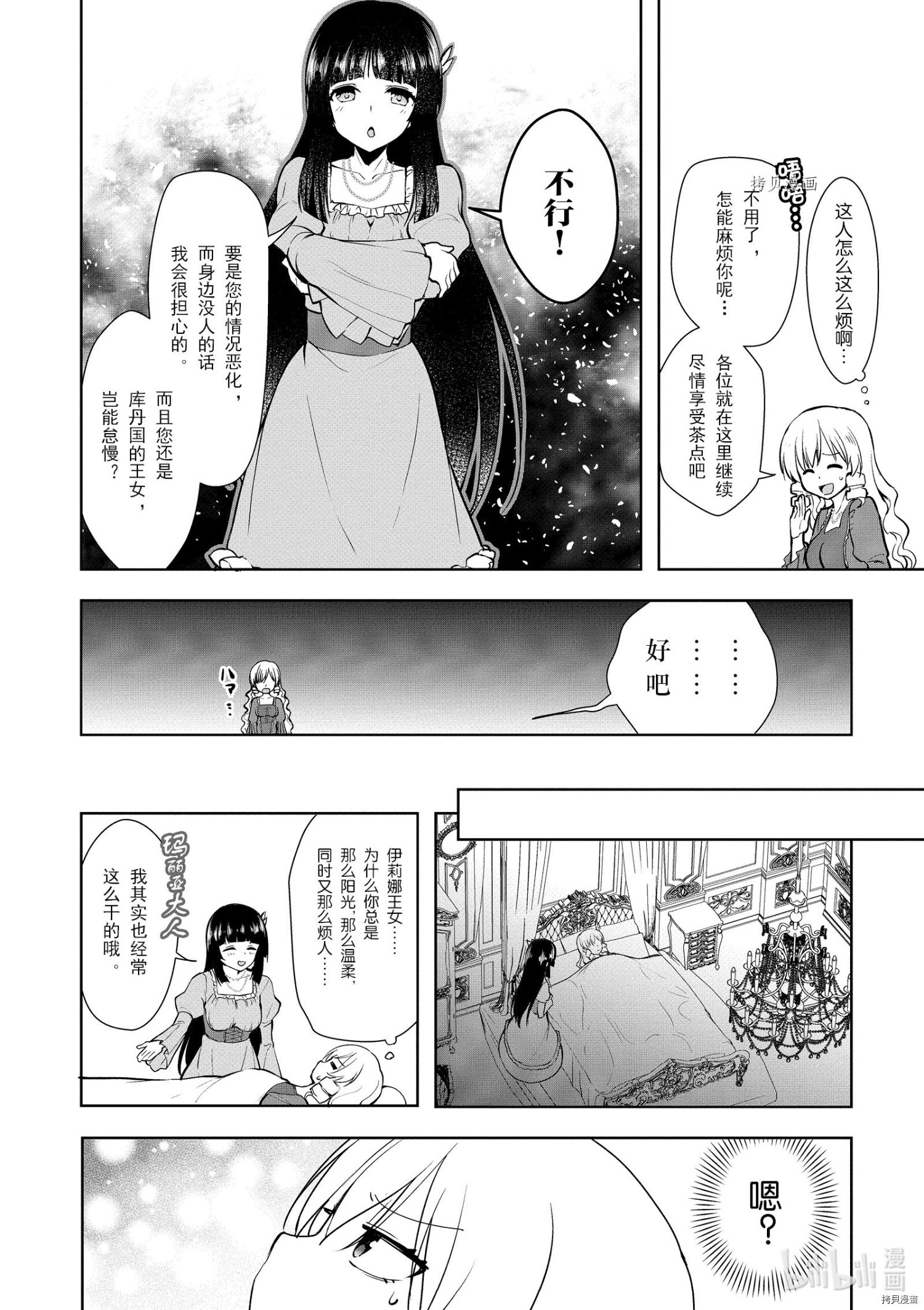 为了扭转没落命运，迈向锻冶工匠之路[拷贝漫画]韩漫全集-第14话无删减无遮挡章节图片 