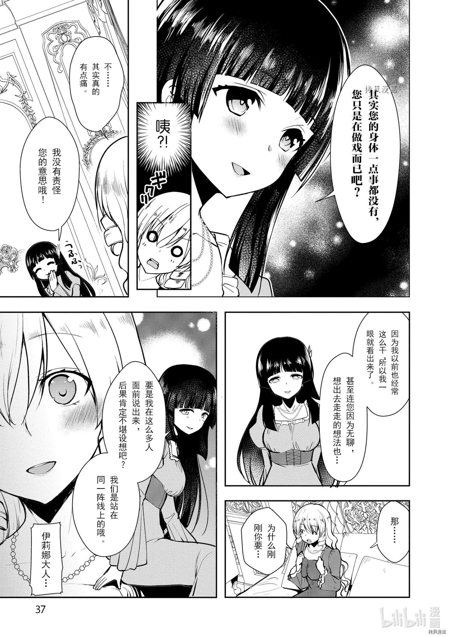 为了扭转没落命运，迈向锻冶工匠之路[拷贝漫画]韩漫全集-第14话无删减无遮挡章节图片 