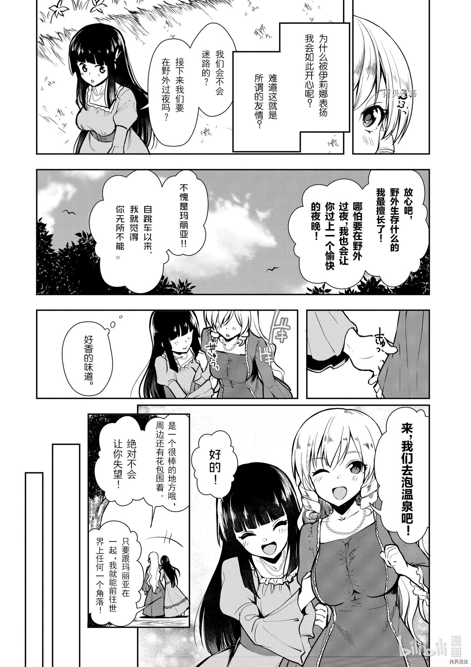 为了扭转没落命运，迈向锻冶工匠之路[拷贝漫画]韩漫全集-第14话无删减无遮挡章节图片 