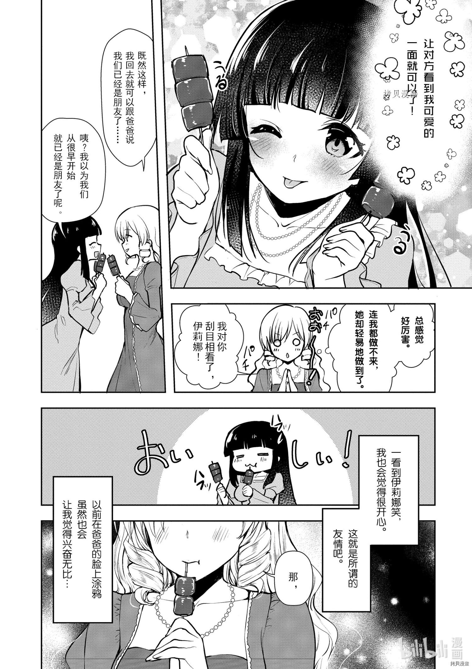 为了扭转没落命运，迈向锻冶工匠之路[拷贝漫画]韩漫全集-第14话无删减无遮挡章节图片 