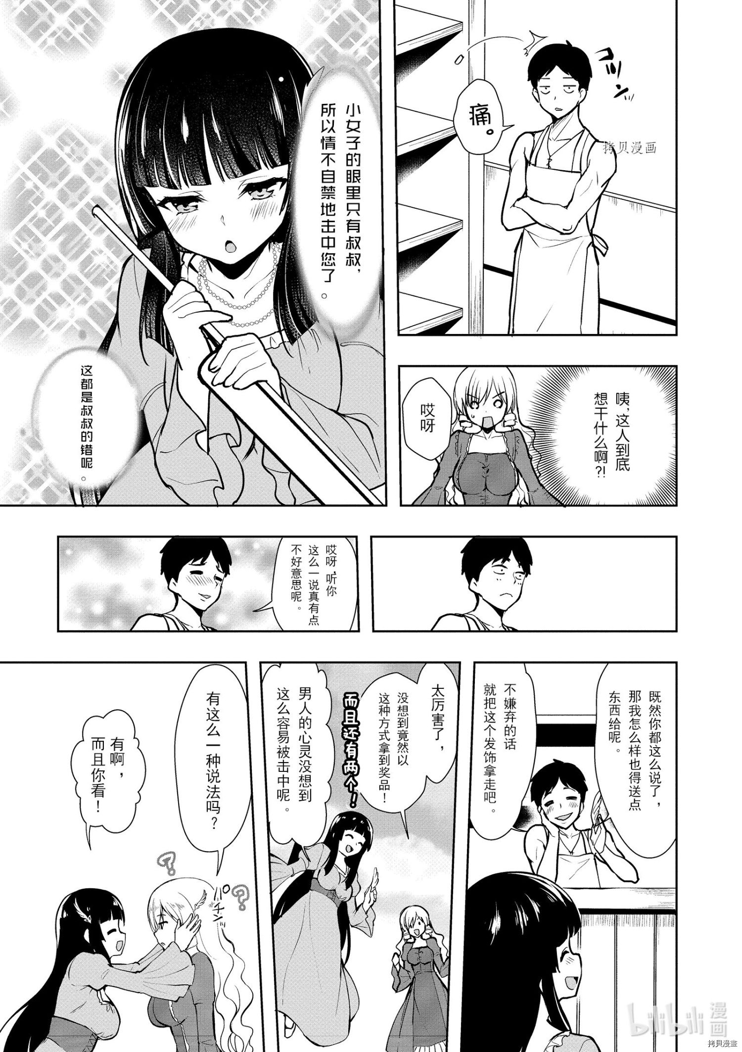 为了扭转没落命运，迈向锻冶工匠之路[拷贝漫画]韩漫全集-第14话无删减无遮挡章节图片 