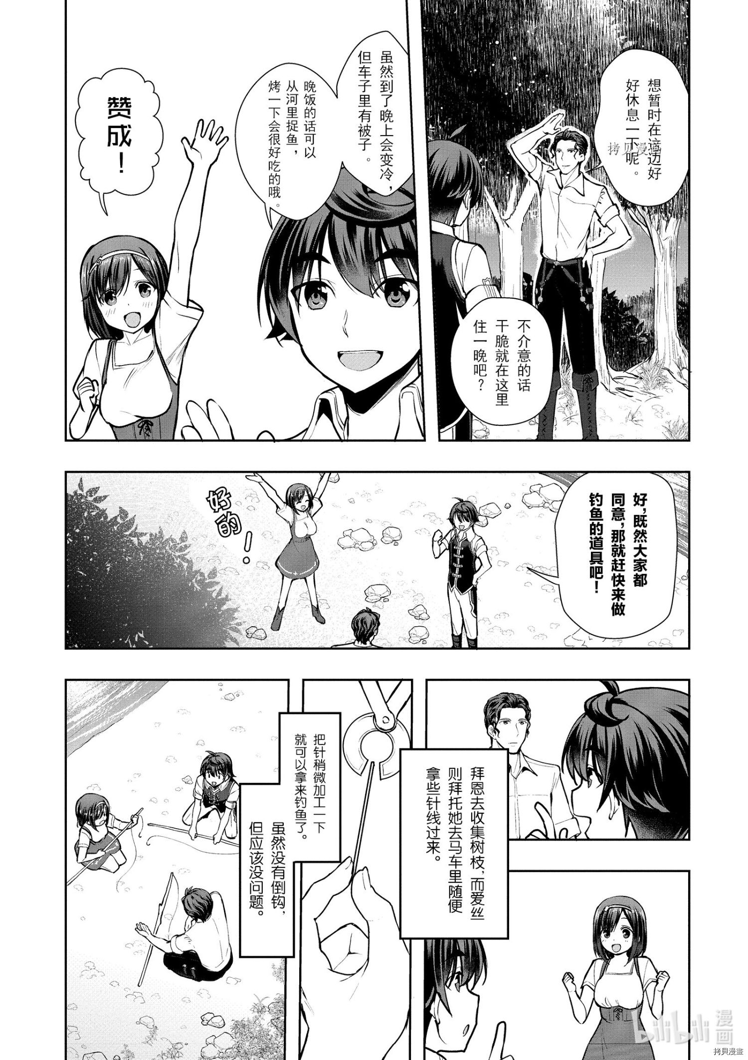 为了扭转没落命运，迈向锻冶工匠之路[拷贝漫画]韩漫全集-第14话无删减无遮挡章节图片 