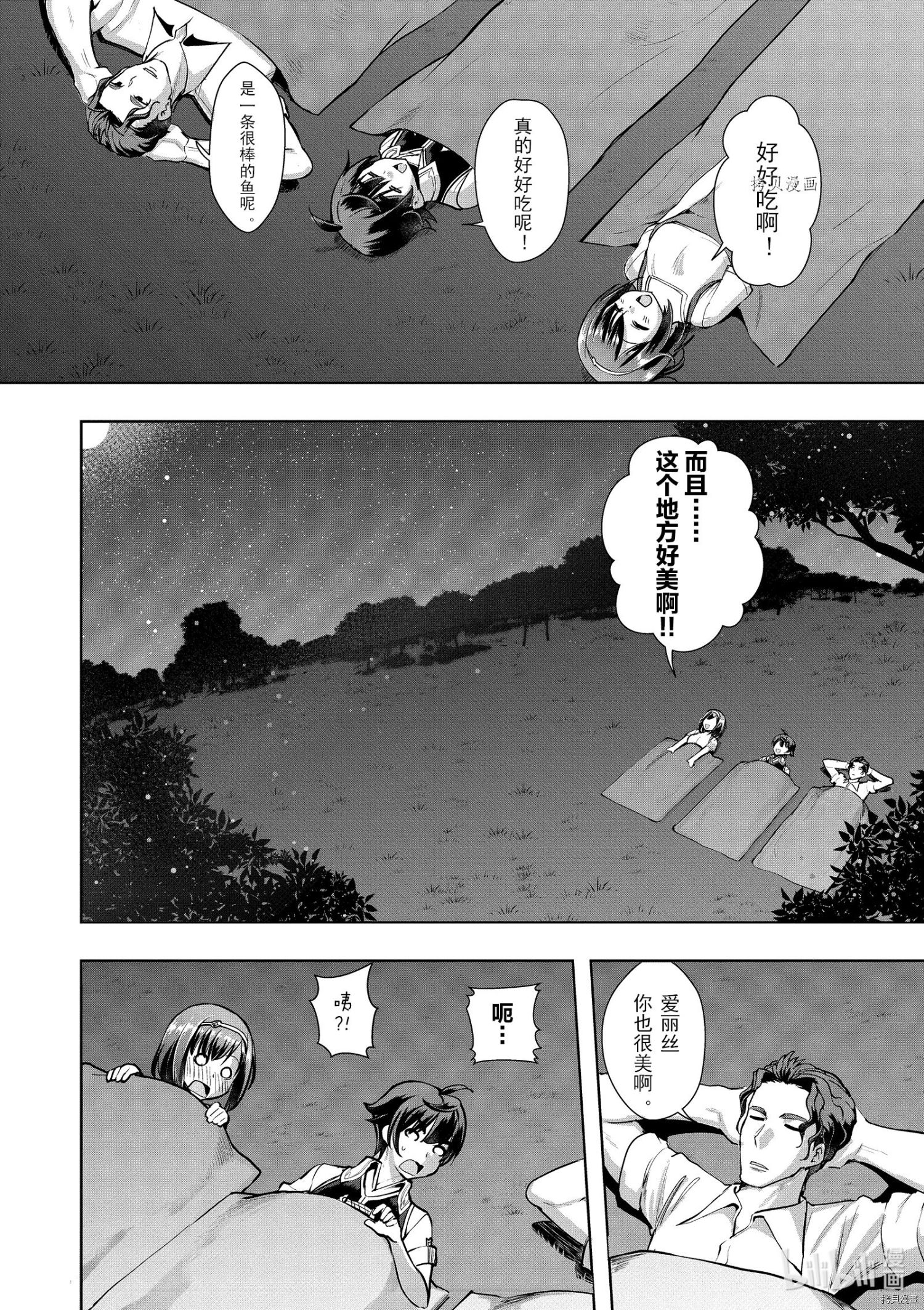 为了扭转没落命运，迈向锻冶工匠之路[拷贝漫画]韩漫全集-第14话无删减无遮挡章节图片 