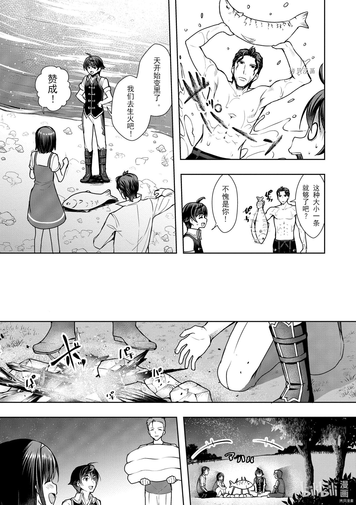 为了扭转没落命运，迈向锻冶工匠之路[拷贝漫画]韩漫全集-第14话无删减无遮挡章节图片 