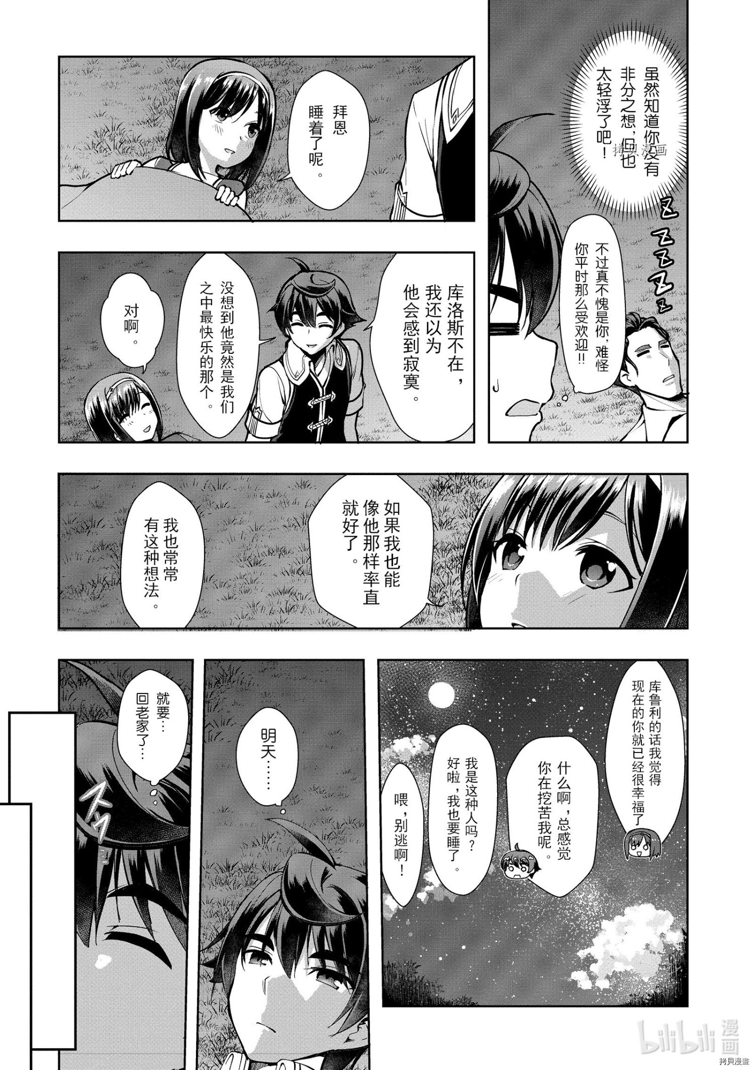 为了扭转没落命运，迈向锻冶工匠之路[拷贝漫画]韩漫全集-第14话无删减无遮挡章节图片 