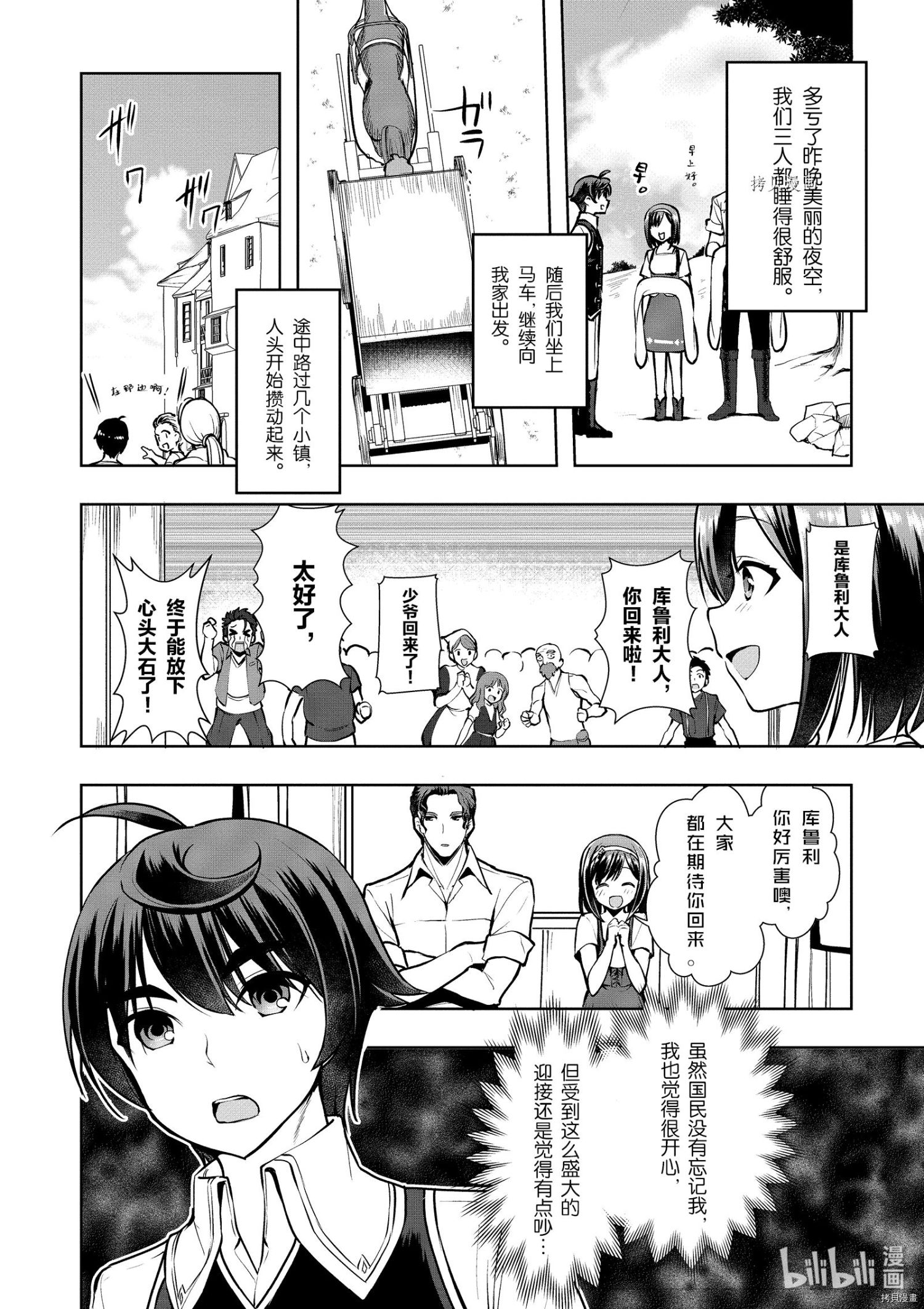 为了扭转没落命运，迈向锻冶工匠之路[拷贝漫画]韩漫全集-第14话无删减无遮挡章节图片 