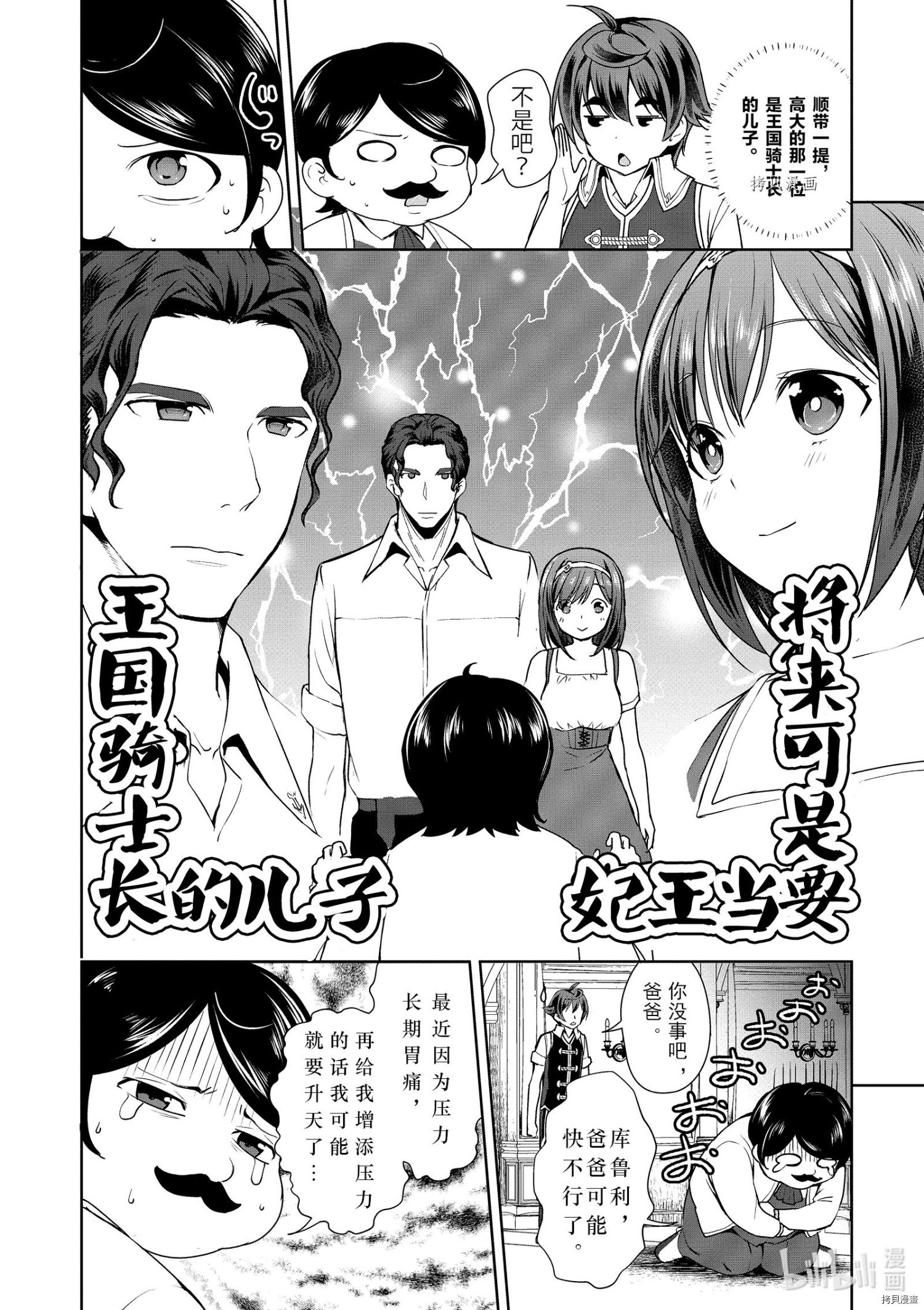 为了扭转没落命运，迈向锻冶工匠之路[拷贝漫画]韩漫全集-第15话无删减无遮挡章节图片 