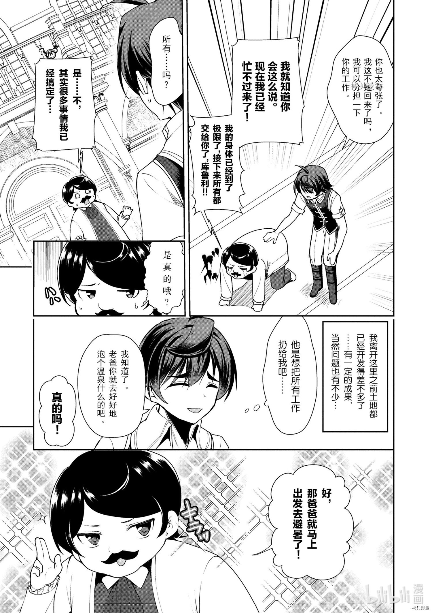 为了扭转没落命运，迈向锻冶工匠之路[拷贝漫画]韩漫全集-第15话无删减无遮挡章节图片 