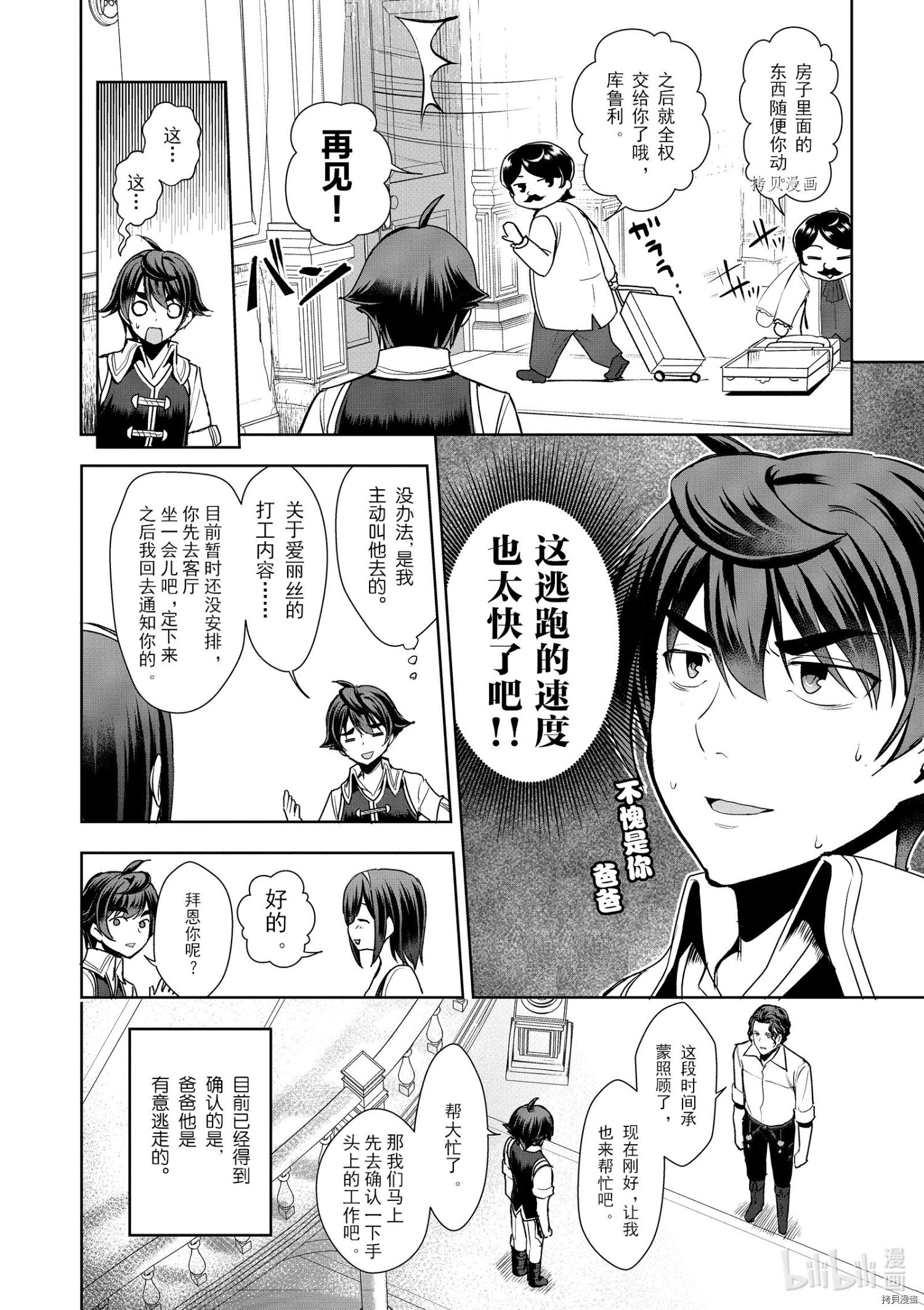 为了扭转没落命运，迈向锻冶工匠之路[拷贝漫画]韩漫全集-第15话无删减无遮挡章节图片 