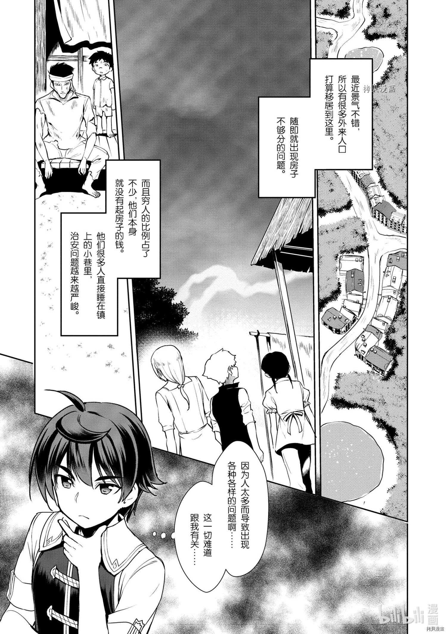 为了扭转没落命运，迈向锻冶工匠之路[拷贝漫画]韩漫全集-第15话无删减无遮挡章节图片 