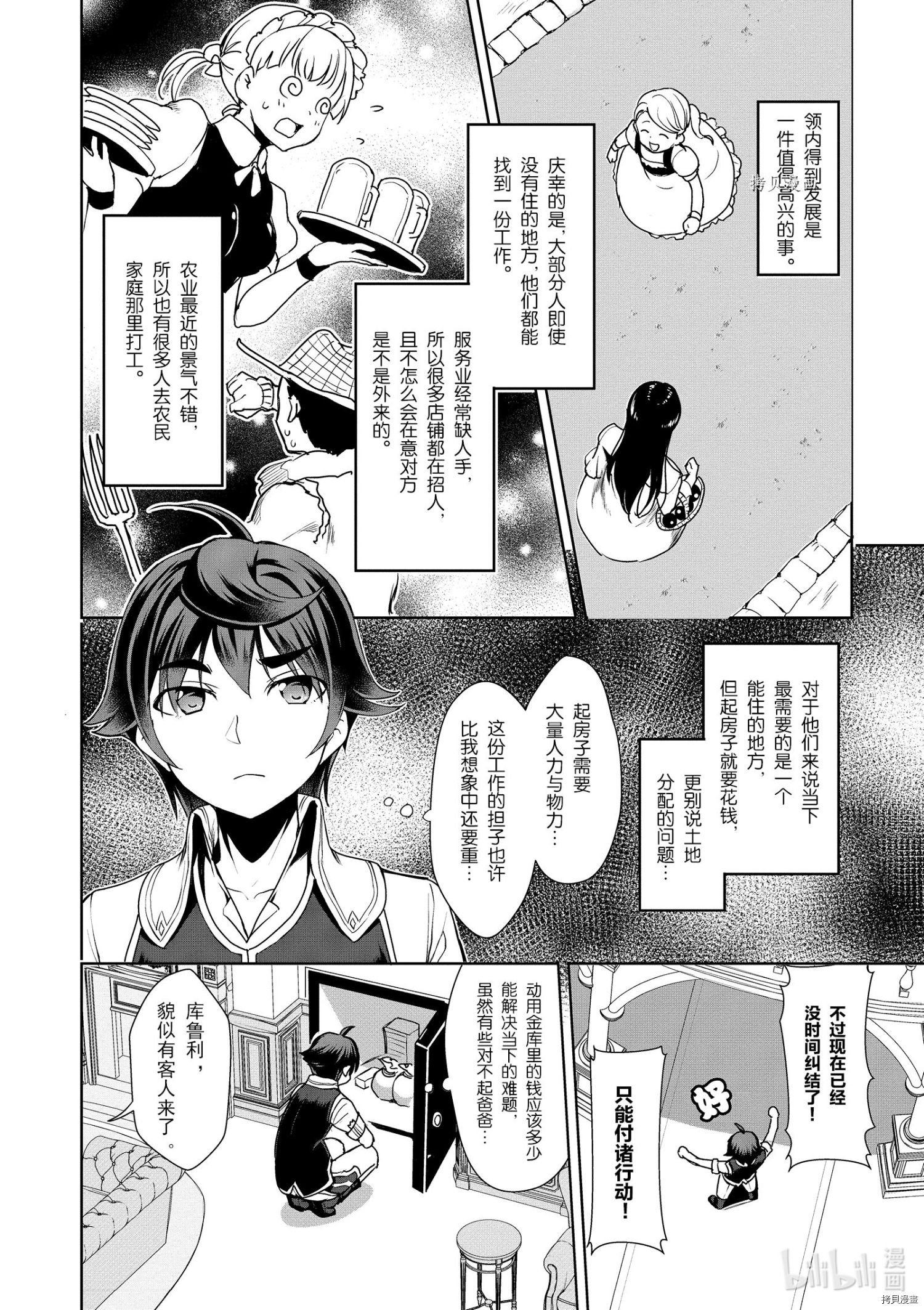 为了扭转没落命运，迈向锻冶工匠之路[拷贝漫画]韩漫全集-第15话无删减无遮挡章节图片 