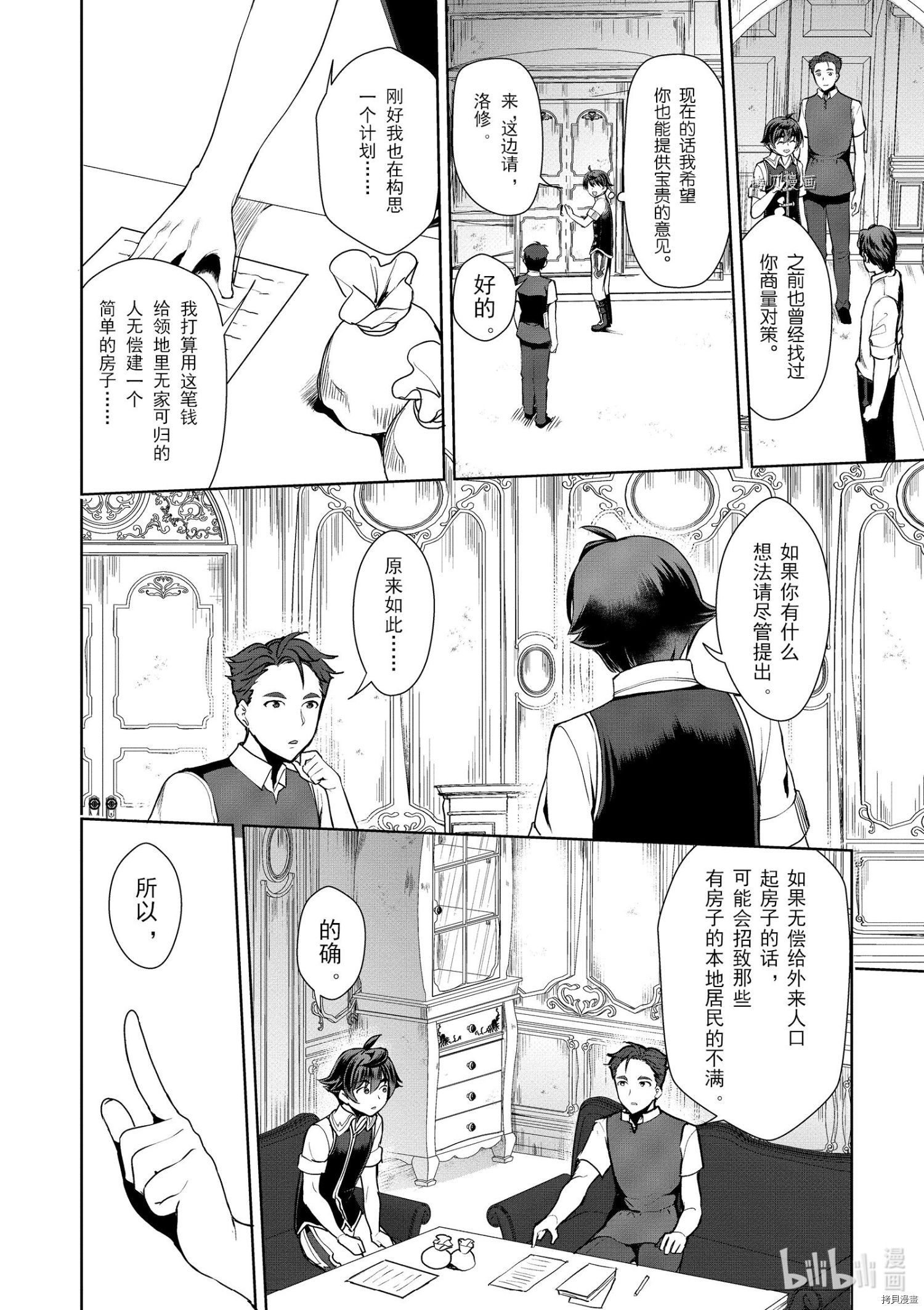 为了扭转没落命运，迈向锻冶工匠之路[拷贝漫画]韩漫全集-第15话无删减无遮挡章节图片 